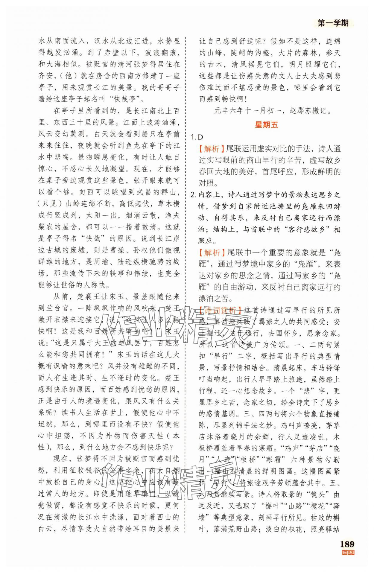 2025年課外文言文加古詩(shī)詞真題精練130篇九年級(jí)+中考 第19頁(yè)