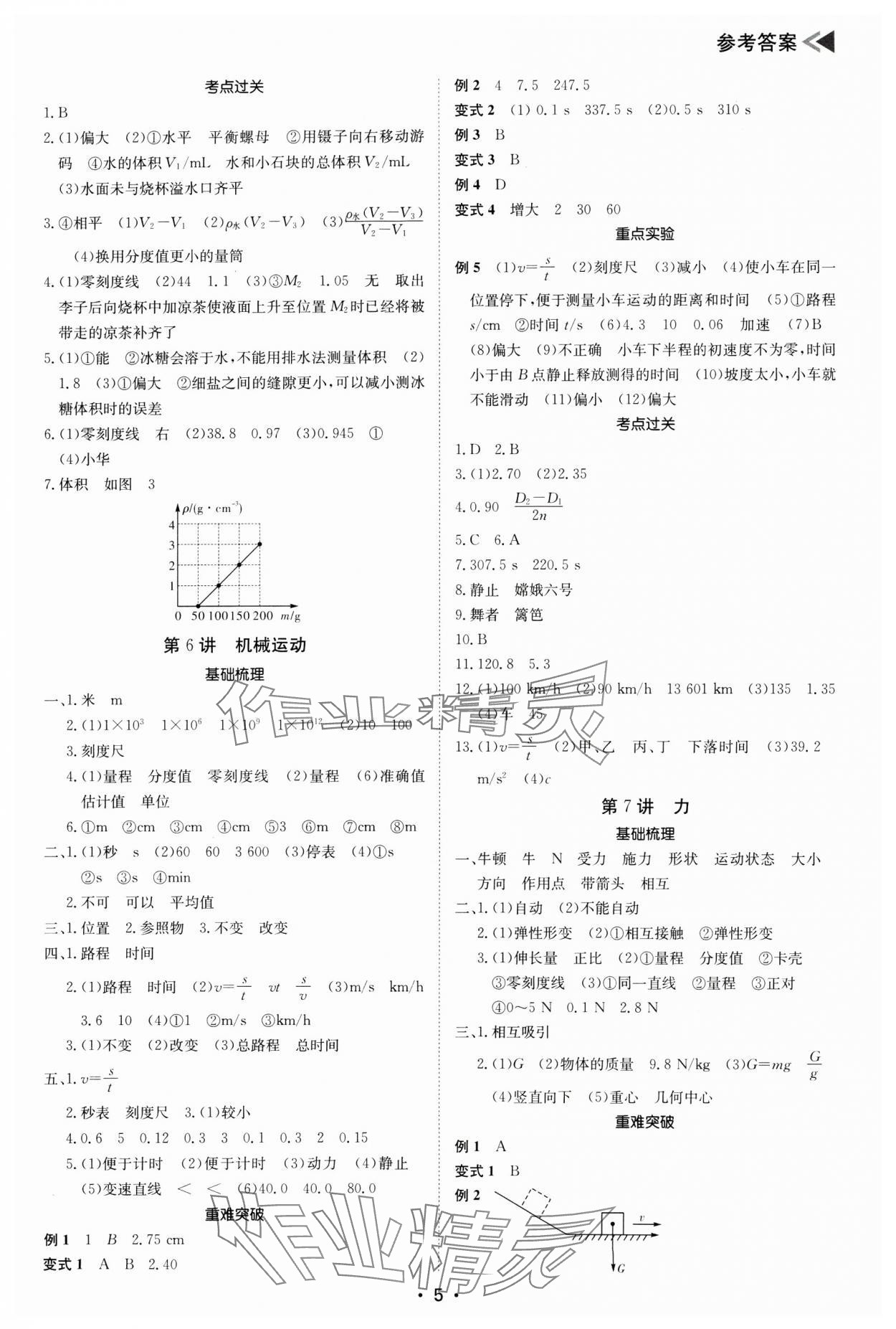 2025年百年學(xué)典中考復(fù)習(xí)指南物理廣東專版 參考答案第5頁