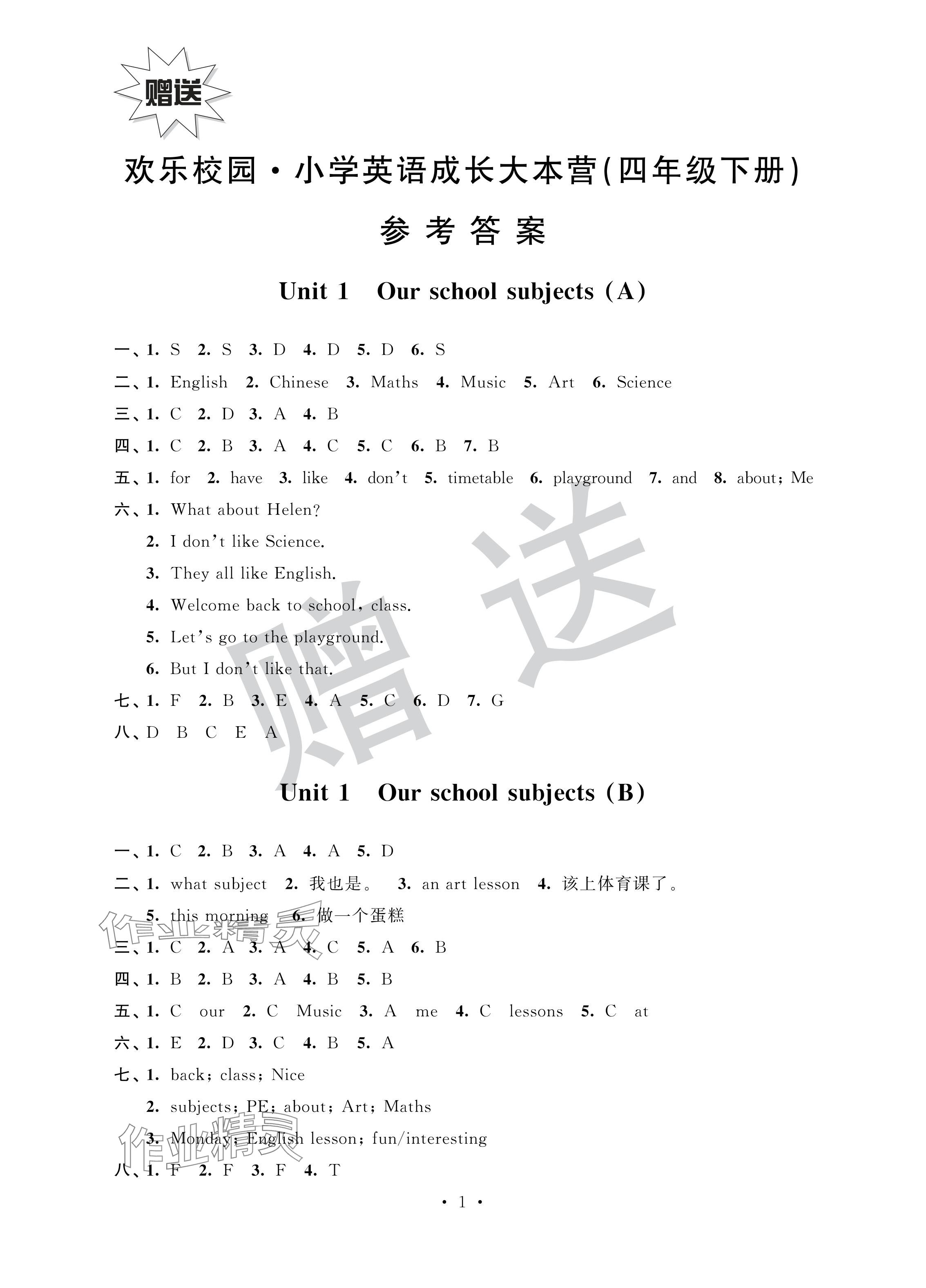 2024年歡樂(lè)校園成長(zhǎng)大本營(yíng)四年級(jí)英語(yǔ)下冊(cè)譯林版 參考答案第1頁(yè)