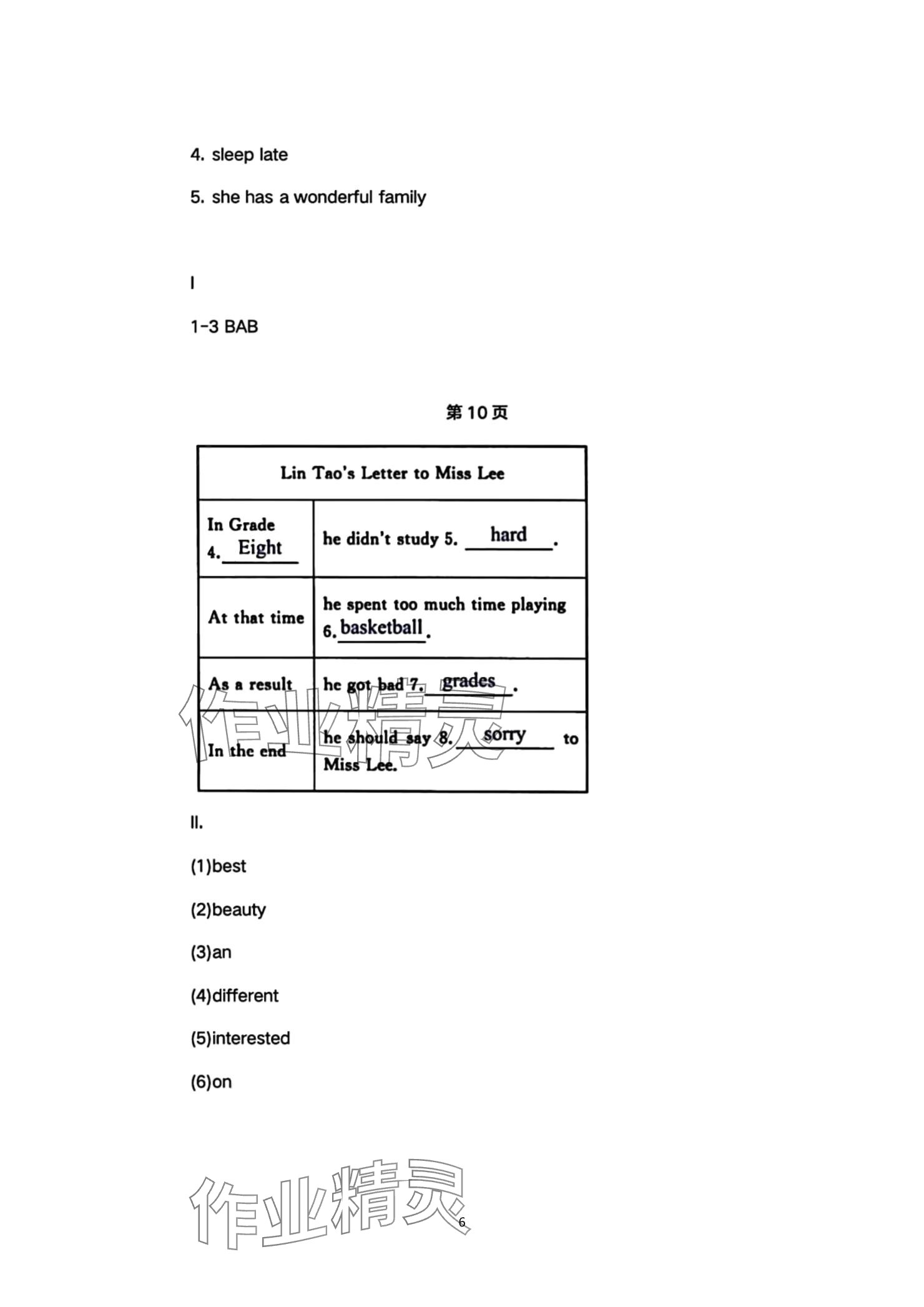 2024年學(xué)習(xí)之友九年級英語上冊外研版 參考答案第6頁