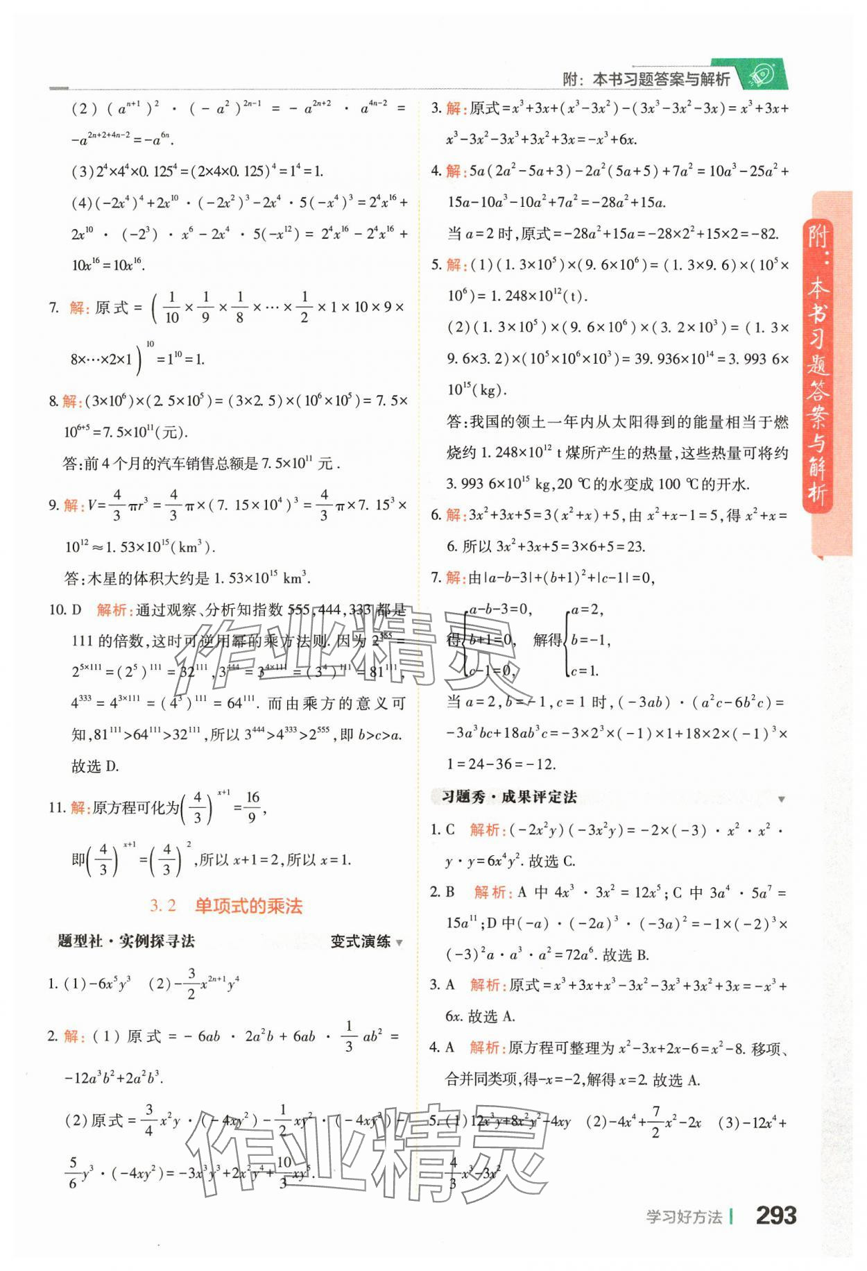 2024年倍速學(xué)習(xí)法七年級(jí)數(shù)學(xué)下冊(cè)浙教版 第15頁(yè)