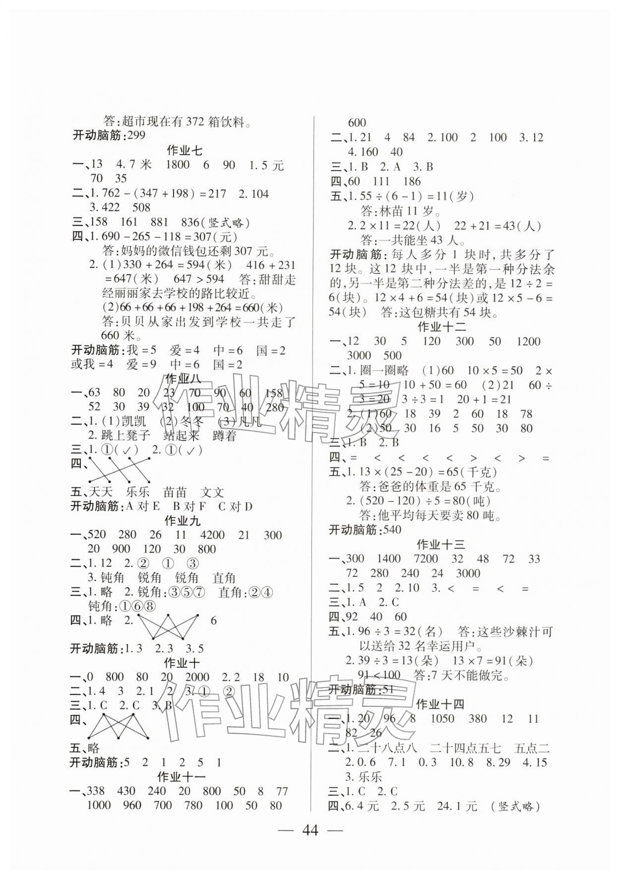 2026年金峰教育假期计划寒假作业三年级数学北师大版&nbsp;参考答案第2页
