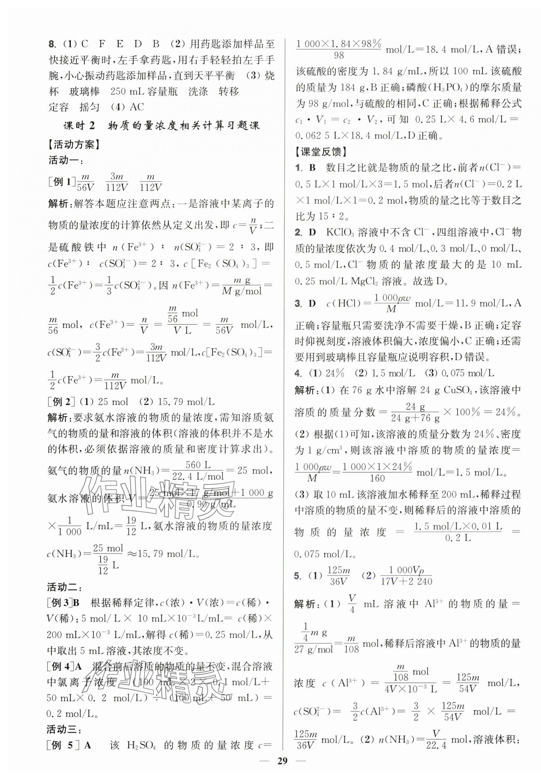 2025年活动单导学课程高中化学必修第一册苏教版 第9页