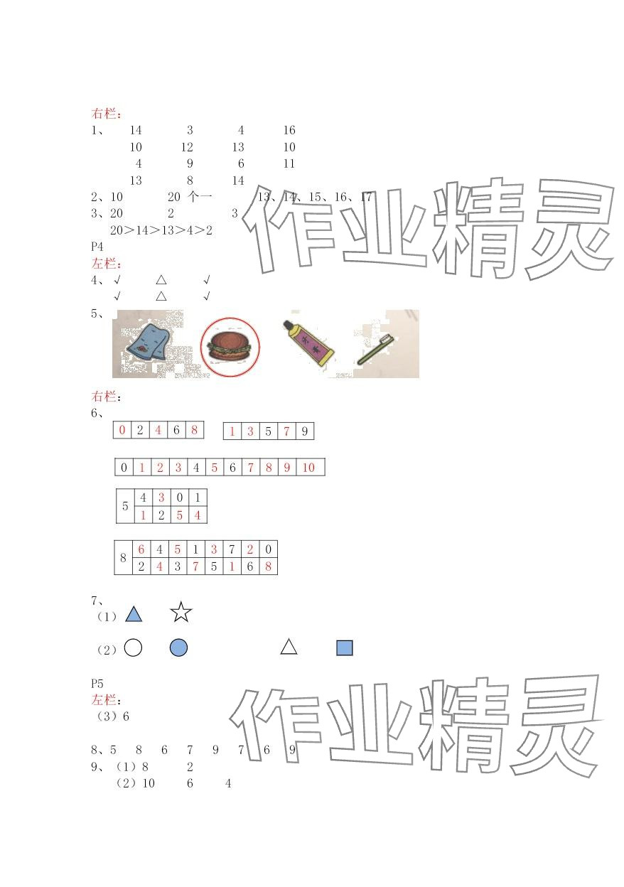 2024年寒假生活安徽少年儿童出版社一年级数学苏教版 第3页