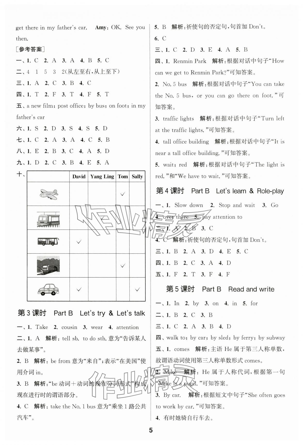 2024年通成学典课时作业本六年级英语上册人教版安徽专版 第5页