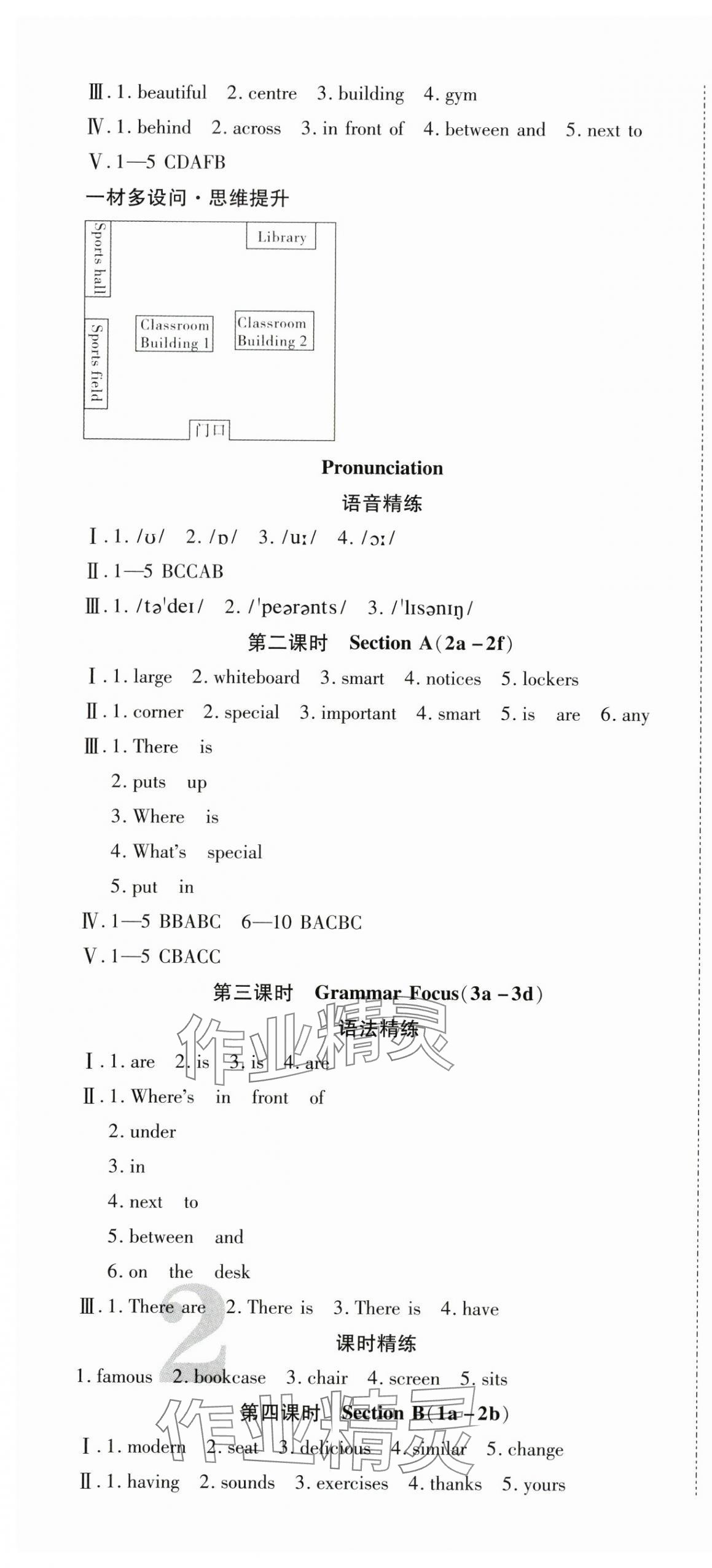 2025年畅行课堂七年级英语上册人教版广西专版 第6页