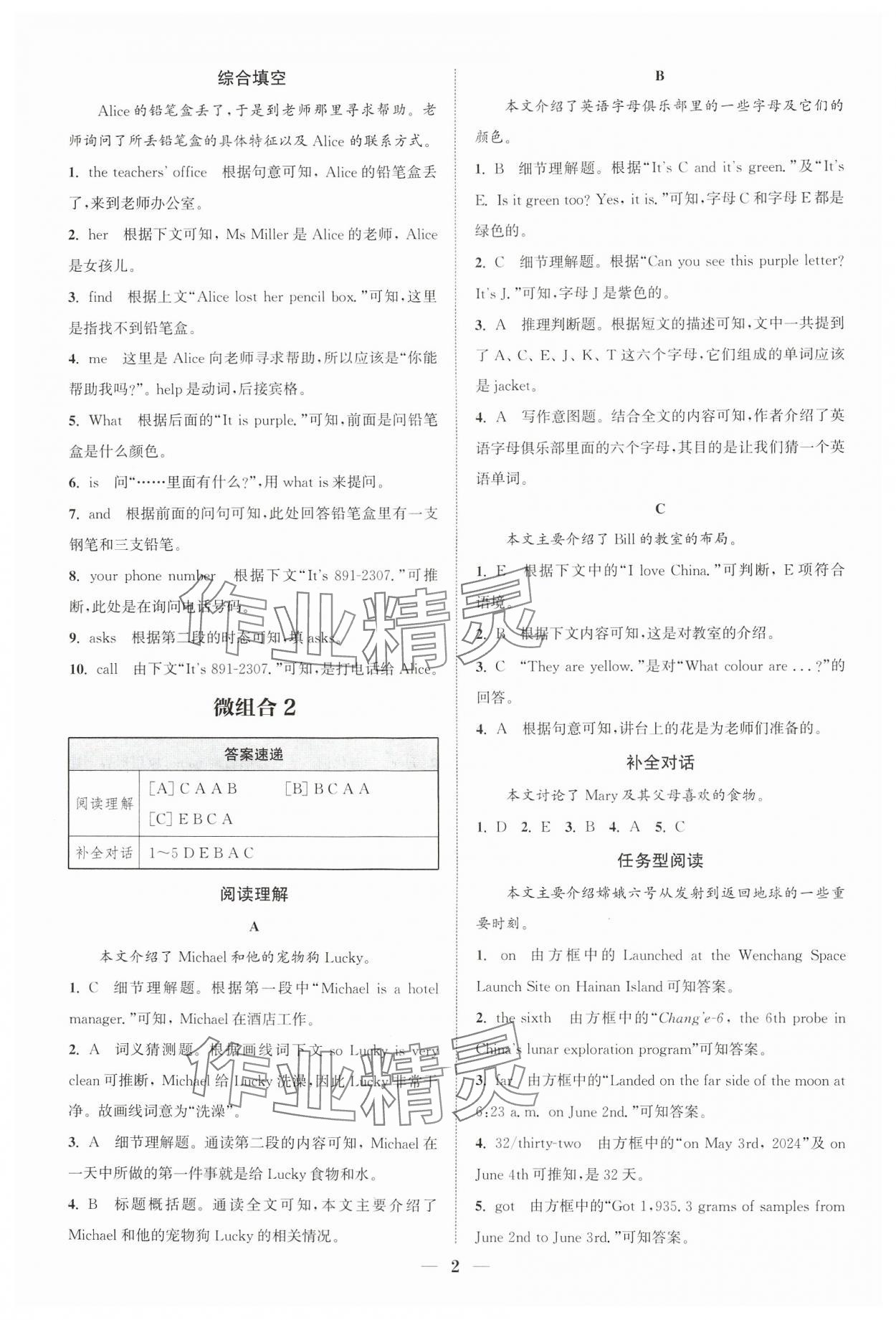 2024年通城學(xué)典組合訓(xùn)練七年級(jí)英語(yǔ)全一冊(cè)人教版寧夏專(zhuān)版 參考答案第2頁(yè)