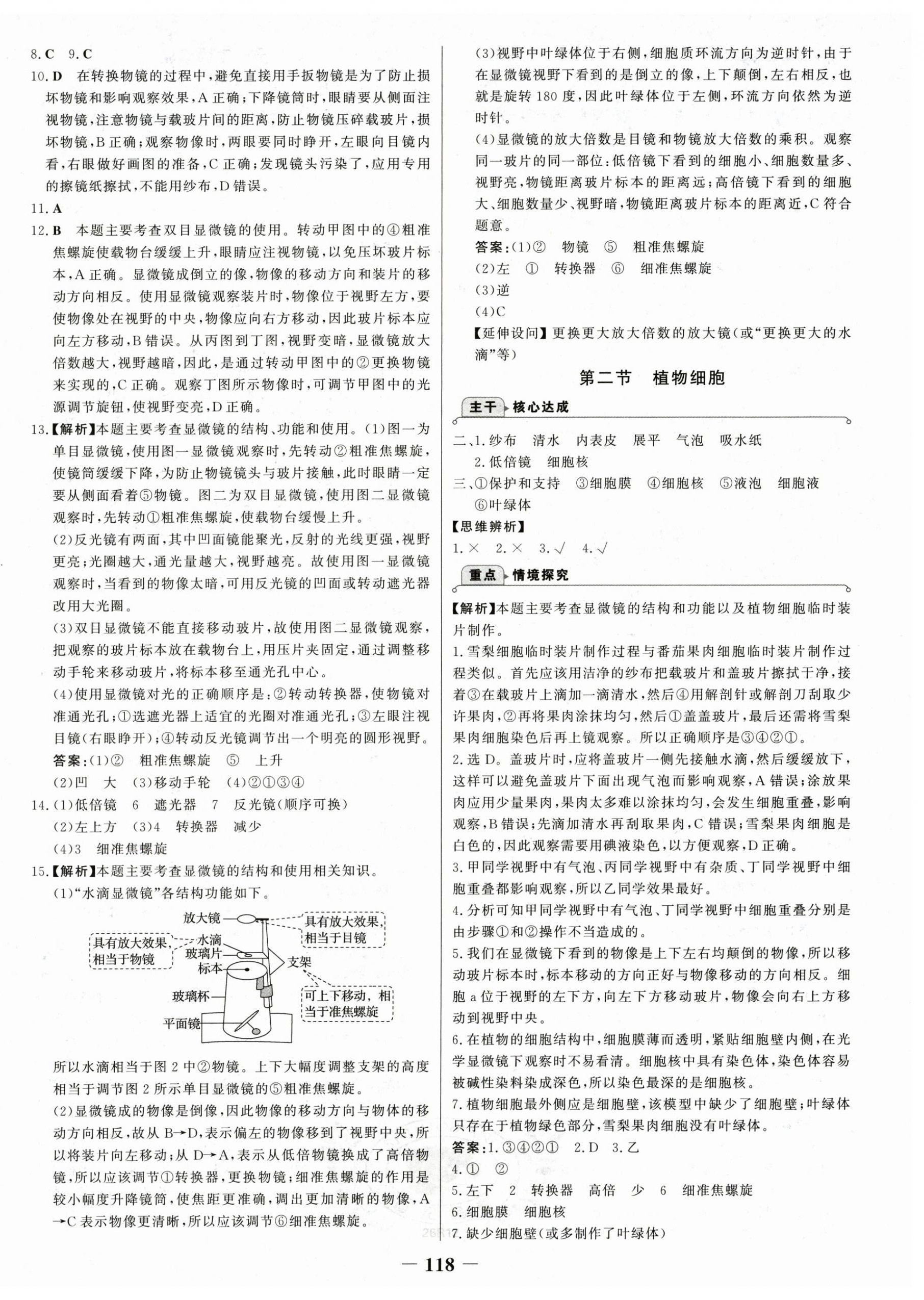 2025年世纪金榜金榜学案七年级生物上册人教版 第2页
