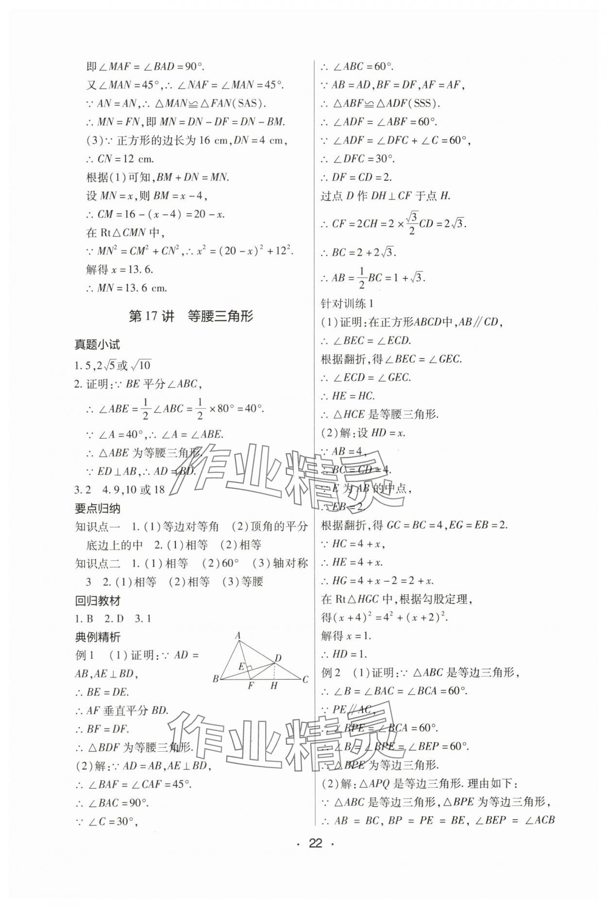 2024年中考新评价数学江西专版 参考答案第22页