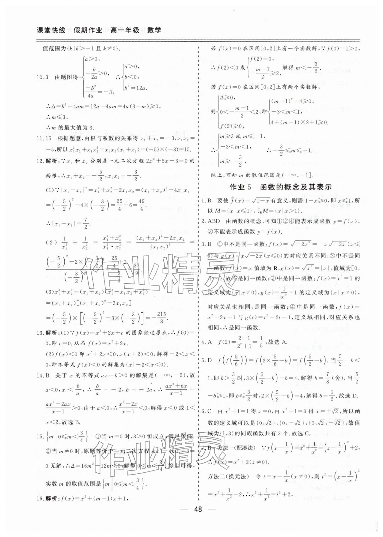 2026年課堂快線假期作業(yè)高一數(shù)學(xué)&nbsp;第4頁(yè)