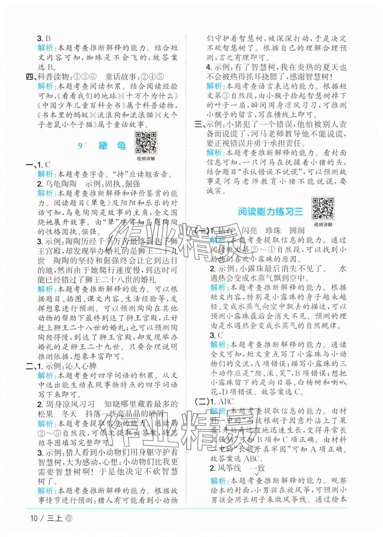 2025年陽光同學(xué)課時優(yōu)化作業(yè)三年級語文上冊人教版菏澤專版 第10頁