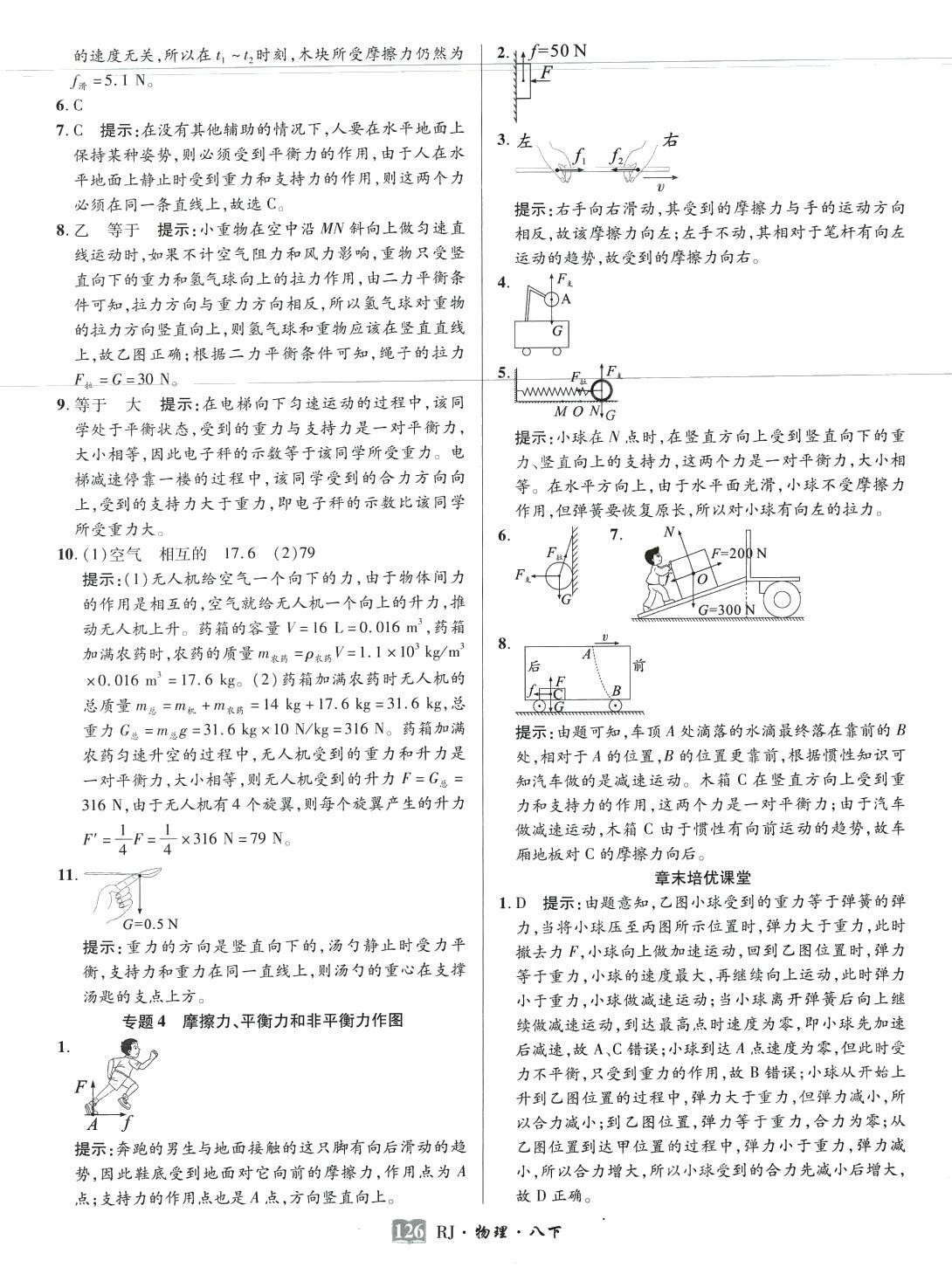 2024年奇迹课堂八年级物理下册人教版 第9页