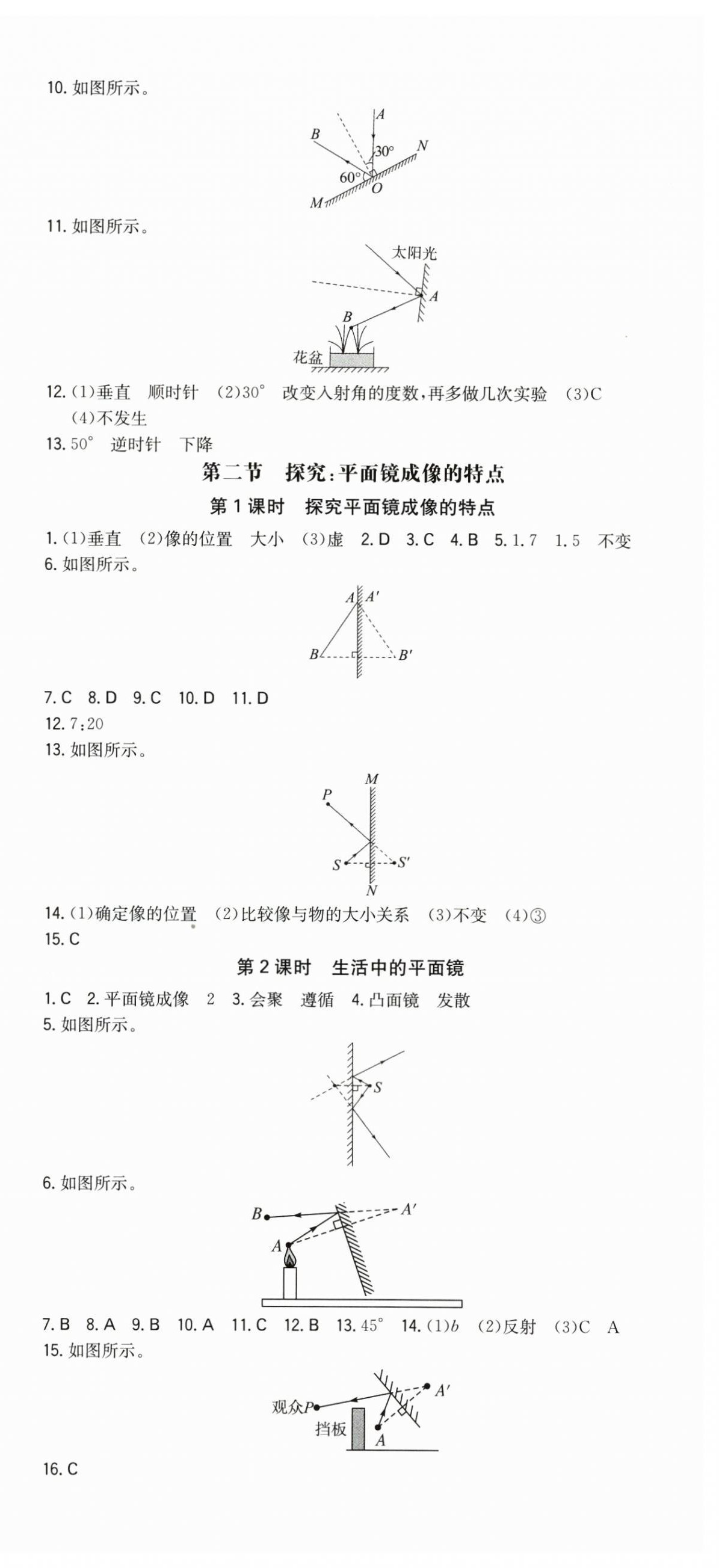 2024年一本同步训练初中物理八年级上册沪科版 第6页