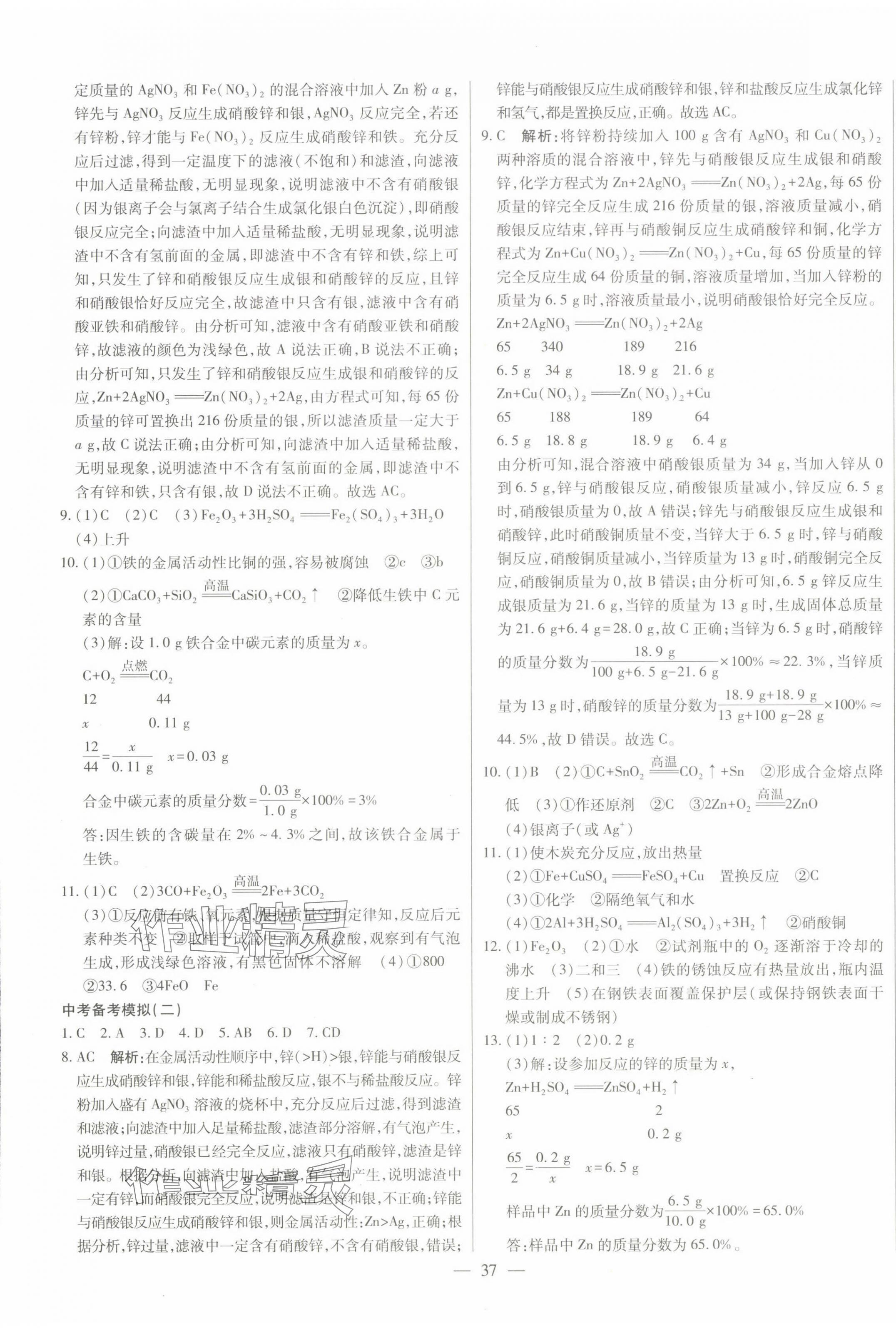 2024年智慧大課堂學(xué)業(yè)總復(fù)習(xí)全程精練化學(xué)人教版 第13頁(yè)