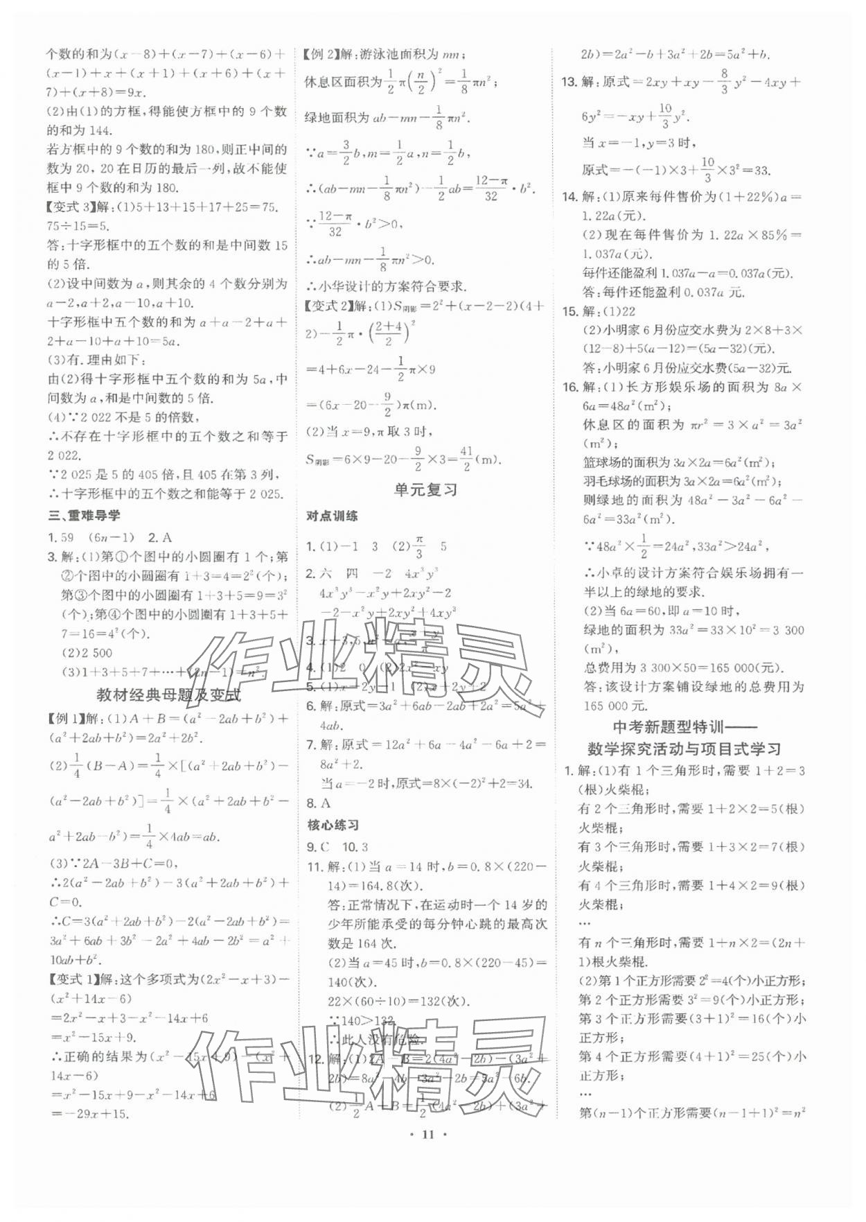 2024年多維導(dǎo)學(xué)案七年級(jí)數(shù)學(xué)上冊(cè)北師大版 參考答案第11頁(yè)