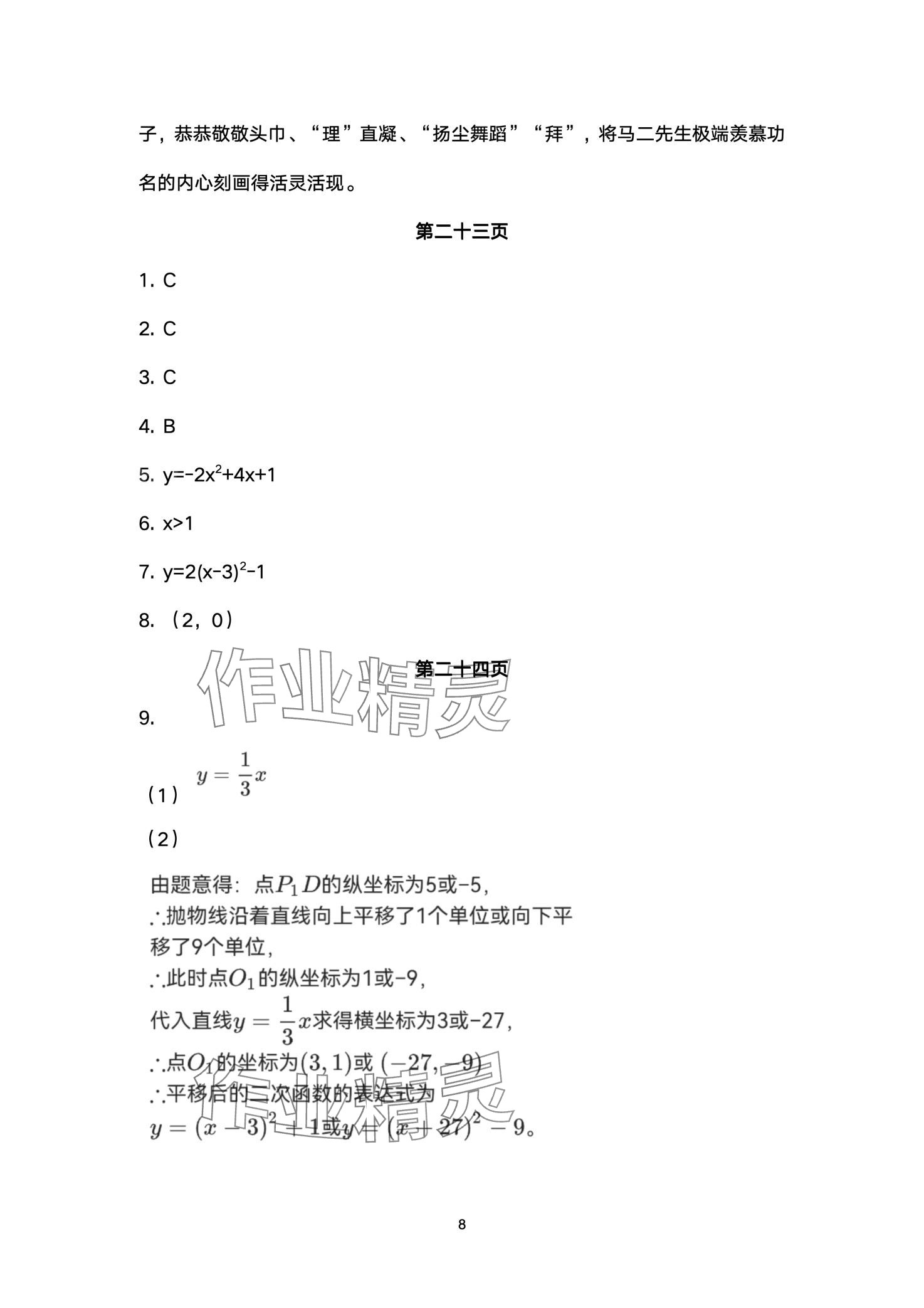 2024年寒假學(xué)與練浙江少年兒童出版社九年級綜合 第8頁