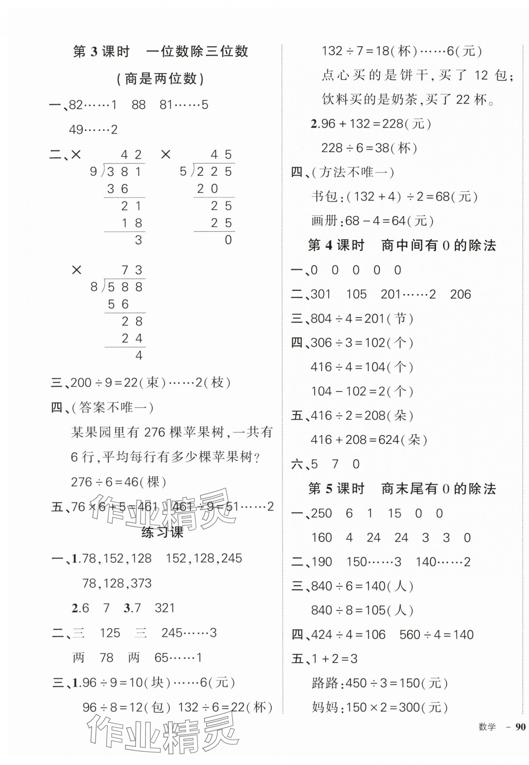 2024年状元成才路创优作业100分三年级数学下册人教版贵州专版 参考答案第3页