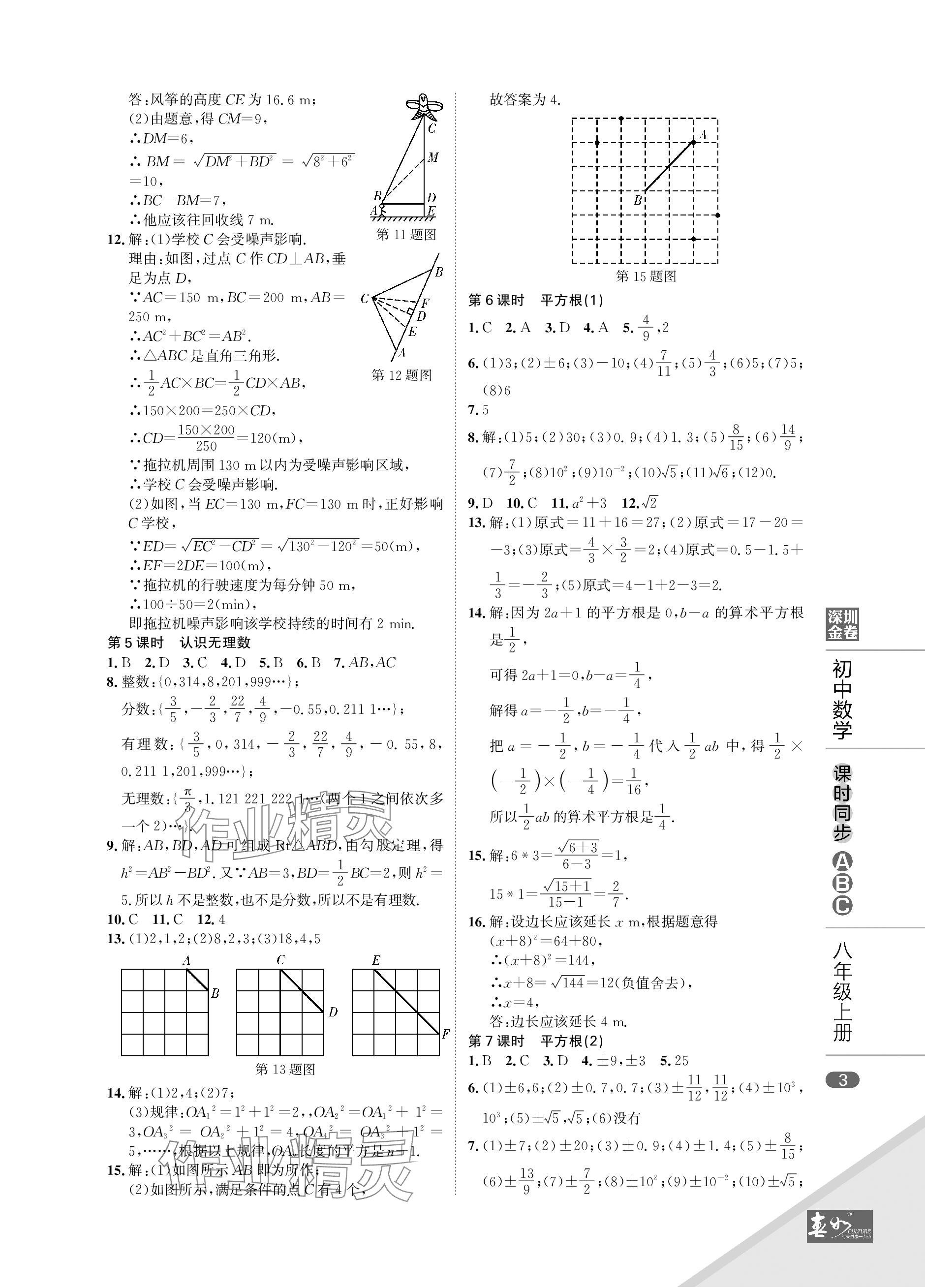 2023年春如金卷課時同步ABC八年級數學上冊北師大版 參考答案第3頁