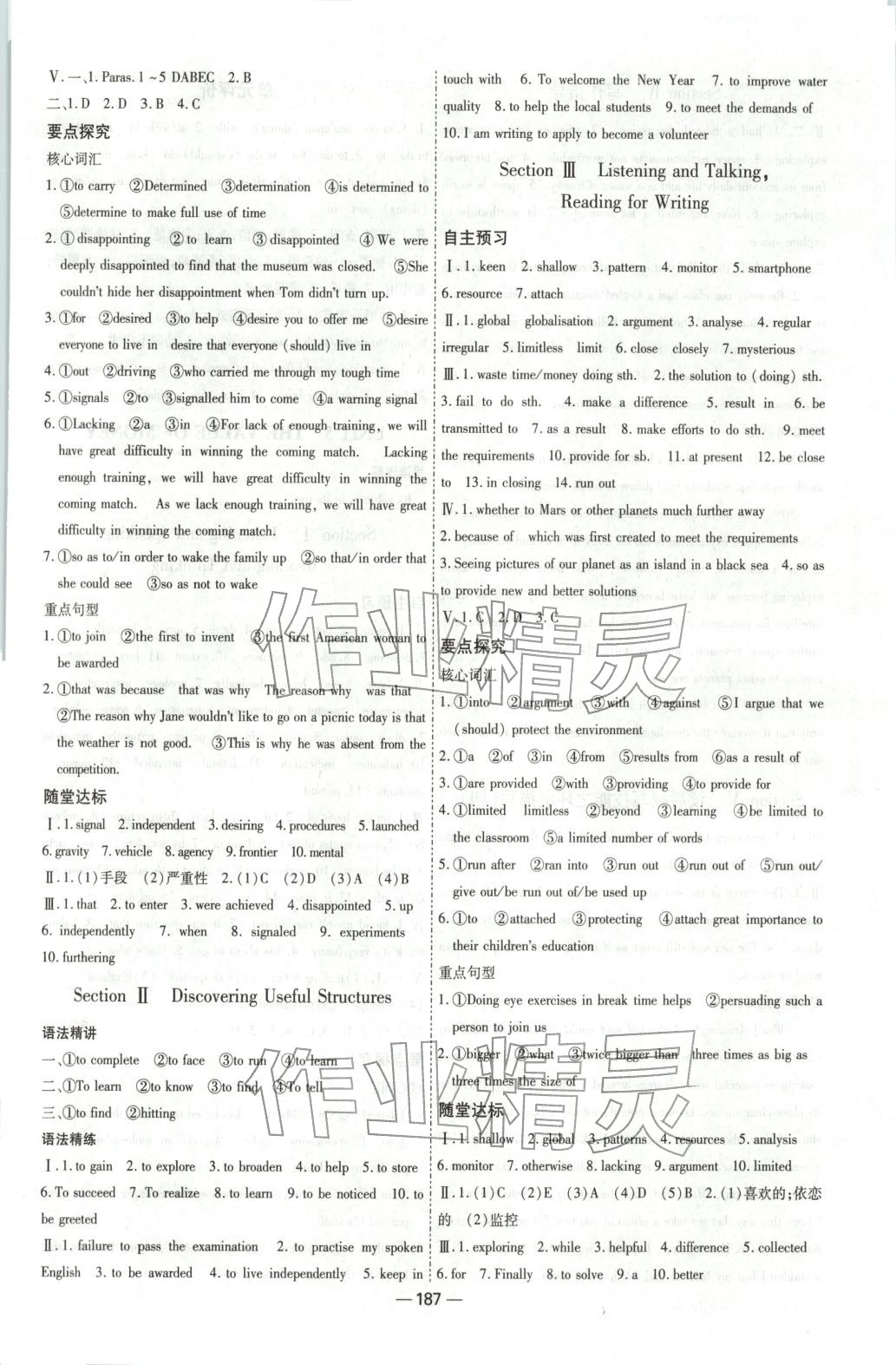 2025年成才之路高中新课程学习指导高中英语必修第三册人教版 第7页