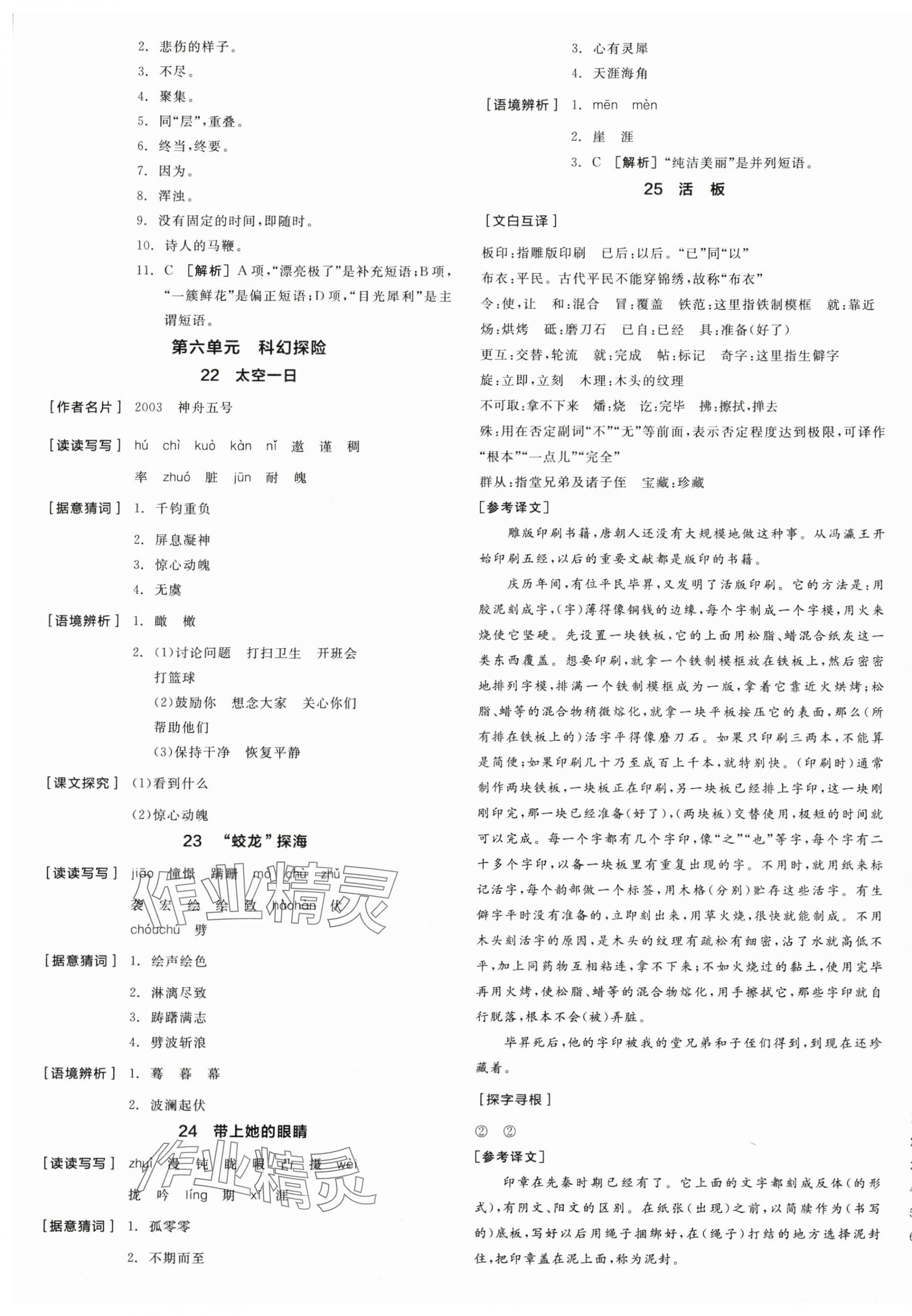 2025年全品學(xué)練考七年級語文下冊人教版陜西專版 第5頁