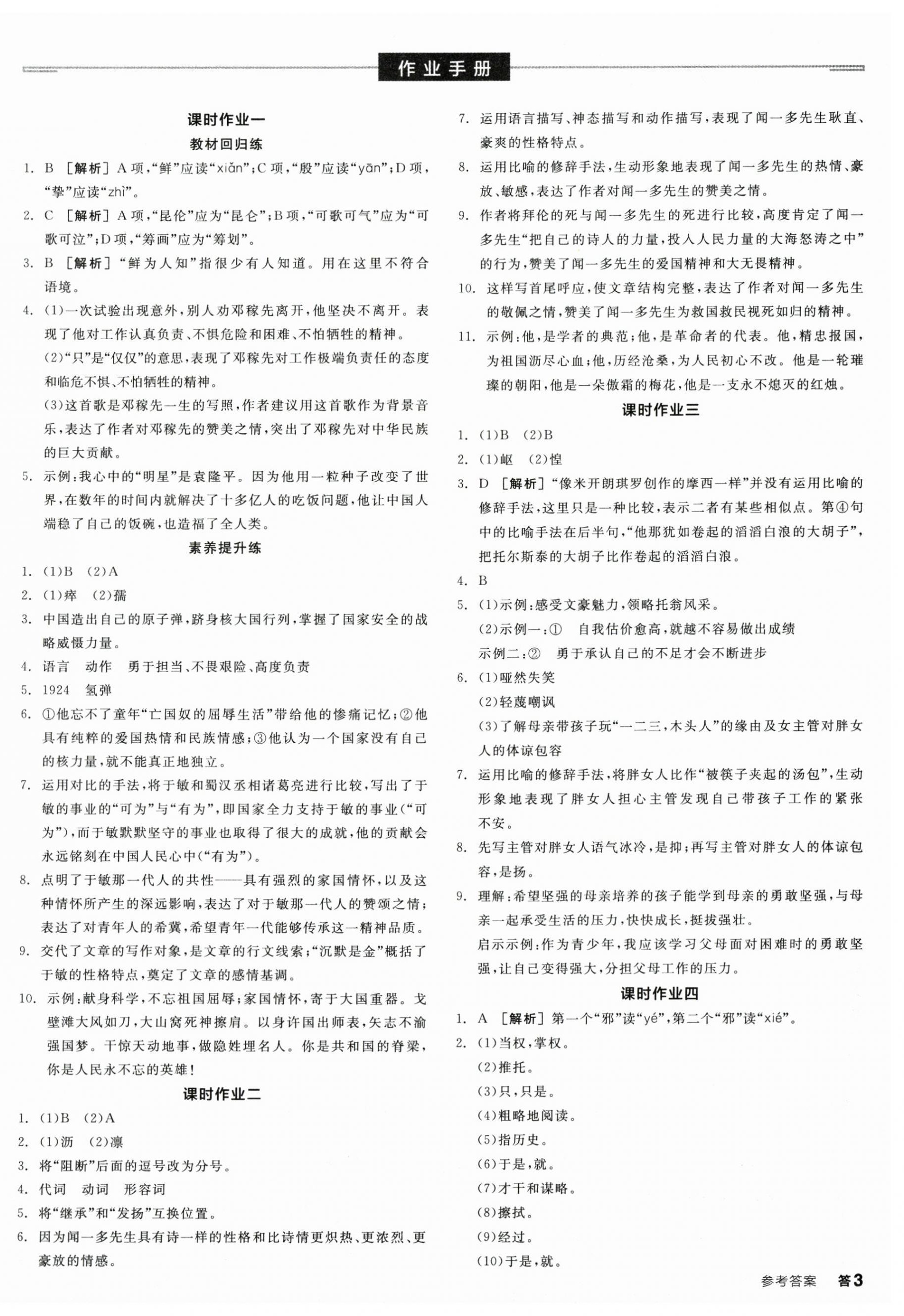 2025年全品學(xué)練考七年級語文下冊人教版陜西專版 第6頁