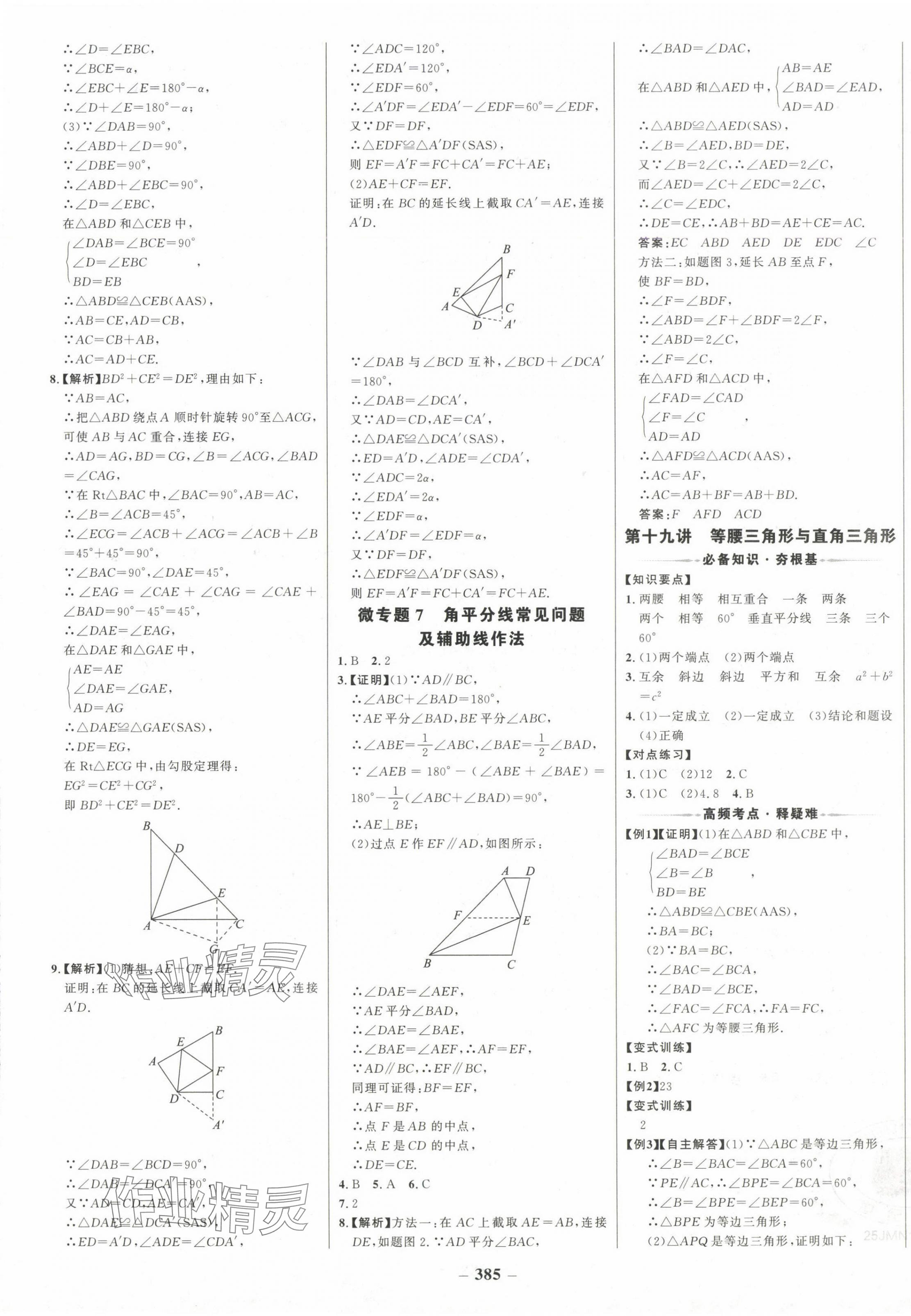 2025年世紀(jì)金榜金榜中考數(shù)學(xué)湖南專版 第13頁