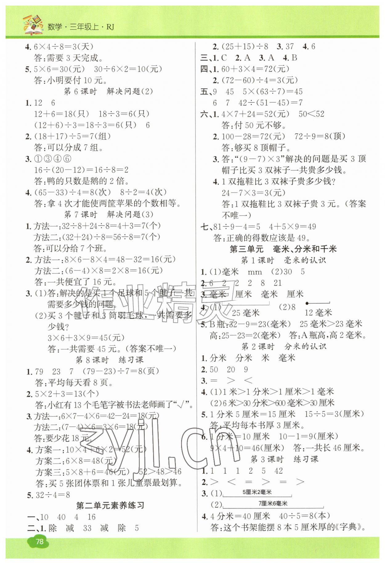 2026年名校课堂三年级数学上册人教版&nbsp;第2页
