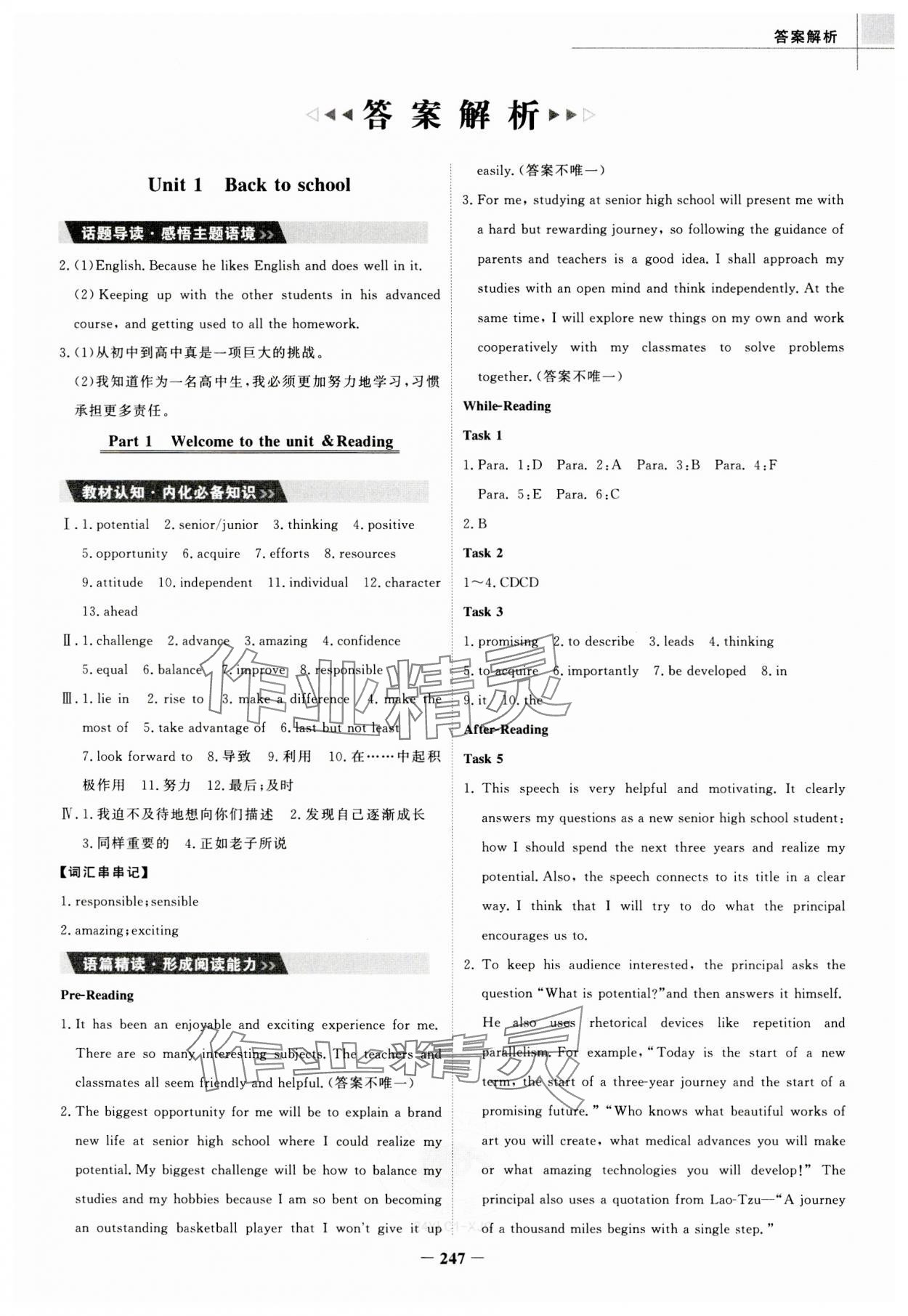 2023年世紀(jì)金榜高中全程學(xué)習(xí)方略高中英語必修第一冊譯林版 參考答案第1頁