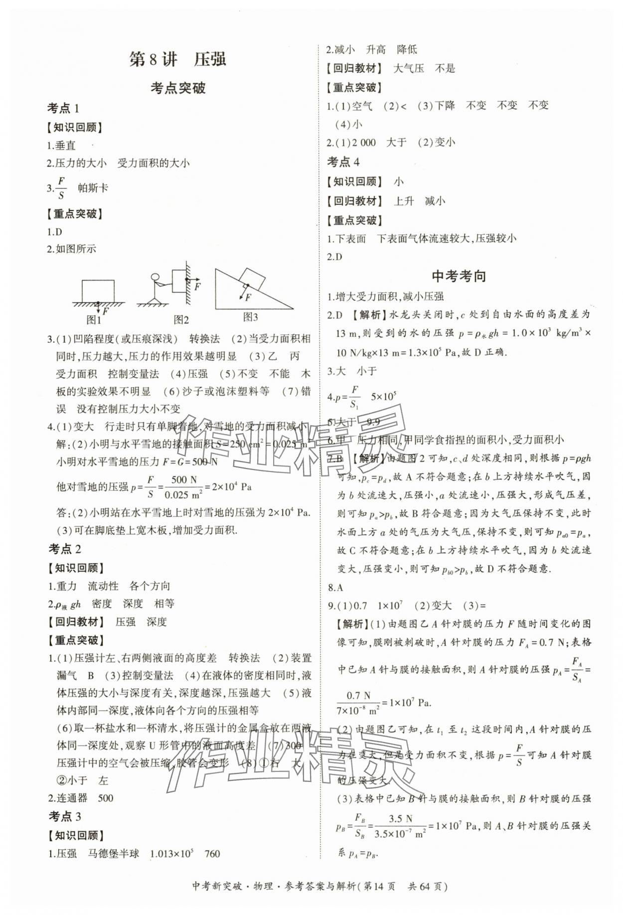 2025年中考新突破物理广州专用&nbsp;第14页