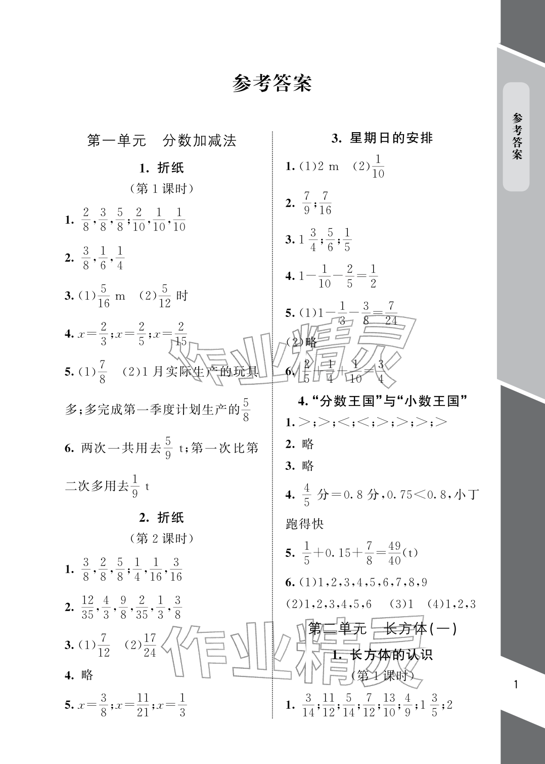 2026年配套练习与检测五年级数学下册北师大版&nbsp;参考答案第1页