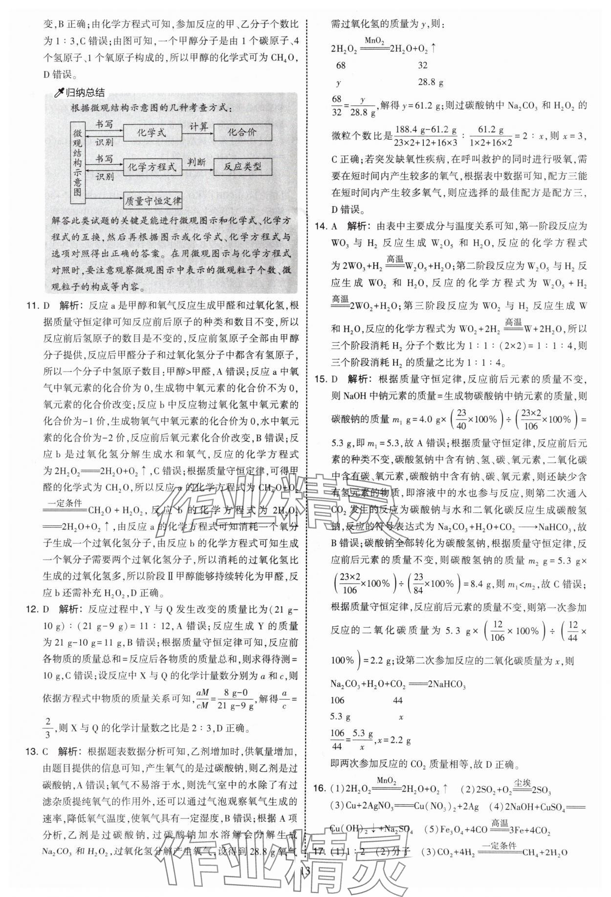 2025年學(xué)霸提優(yōu)大試卷九年級(jí)化學(xué)人教版 第13頁