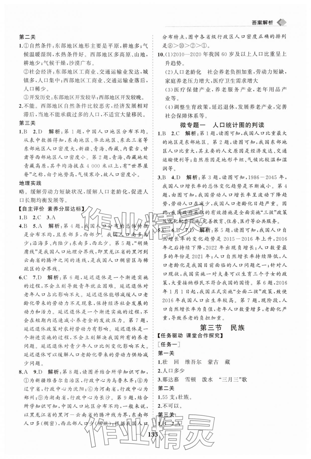2025年新課程同步練習冊八年級地理上冊人教版&nbsp;第3頁