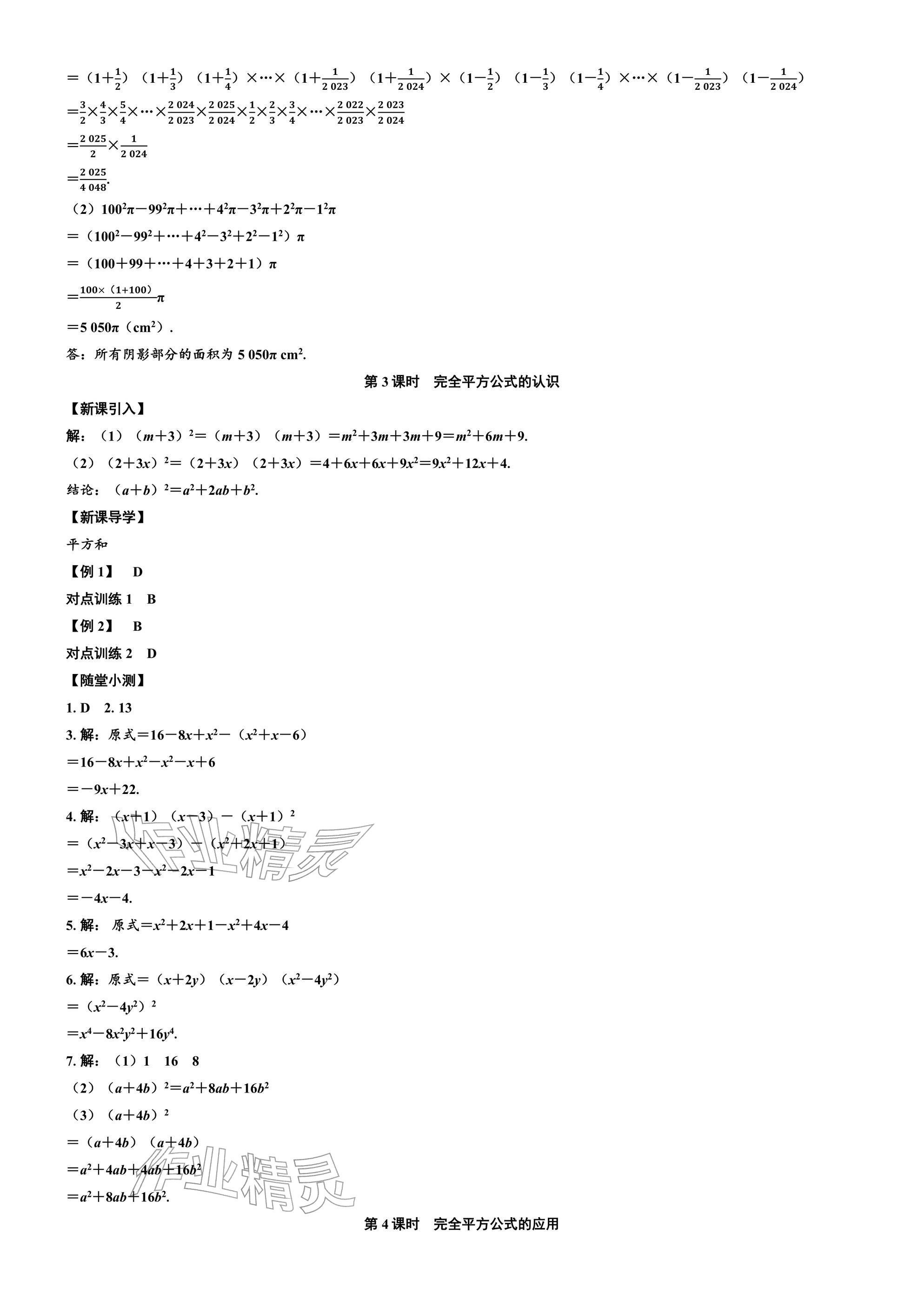 2026年广东名师讲练通七年级数学下册北师大版深圳专版&nbsp;参考答案第10页