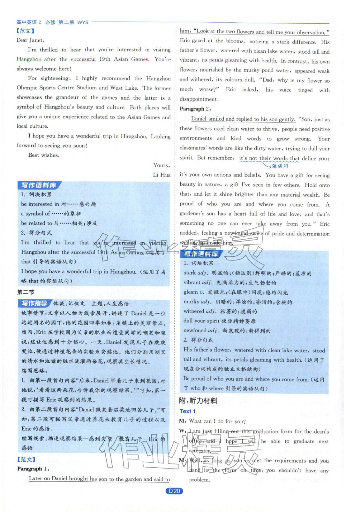 2026年实验班提优训练高中英语必修第二册外研版&nbsp;第20页