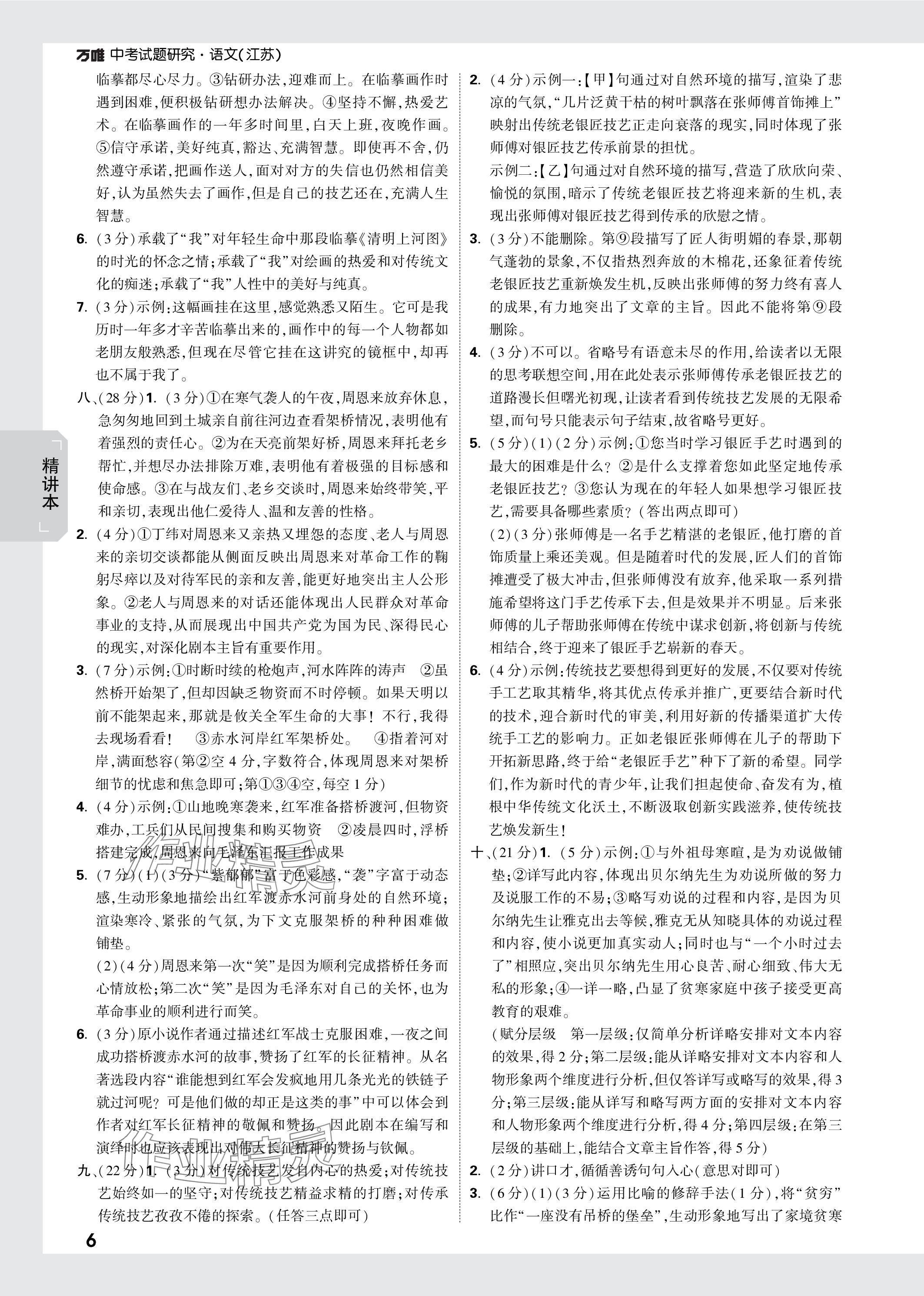 2024年萬唯中考試題研究語(yǔ)文江蘇專版 參考答案第6頁(yè)