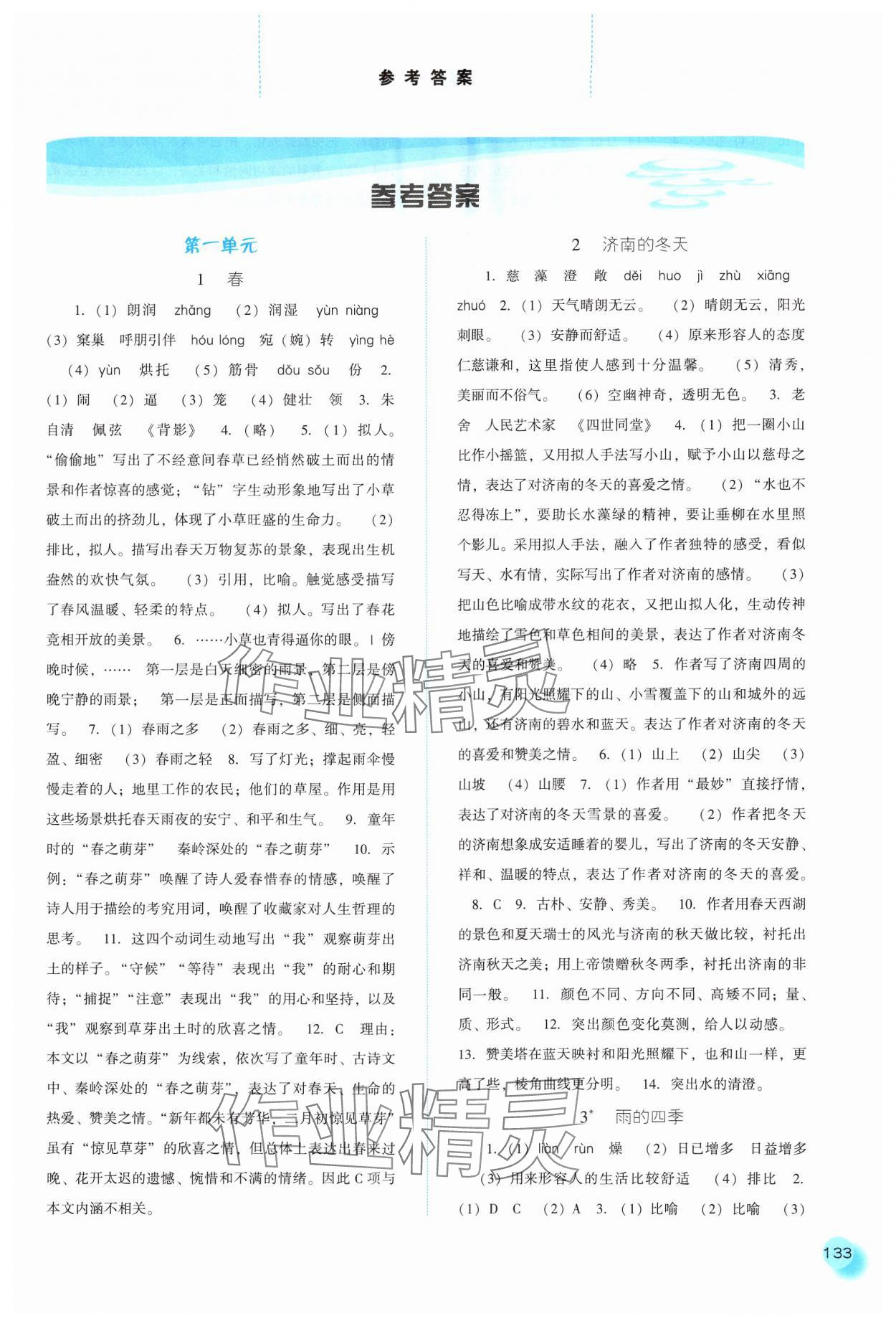 2024年同步训练河北人民出版社七年级语文上册人教版 第1页