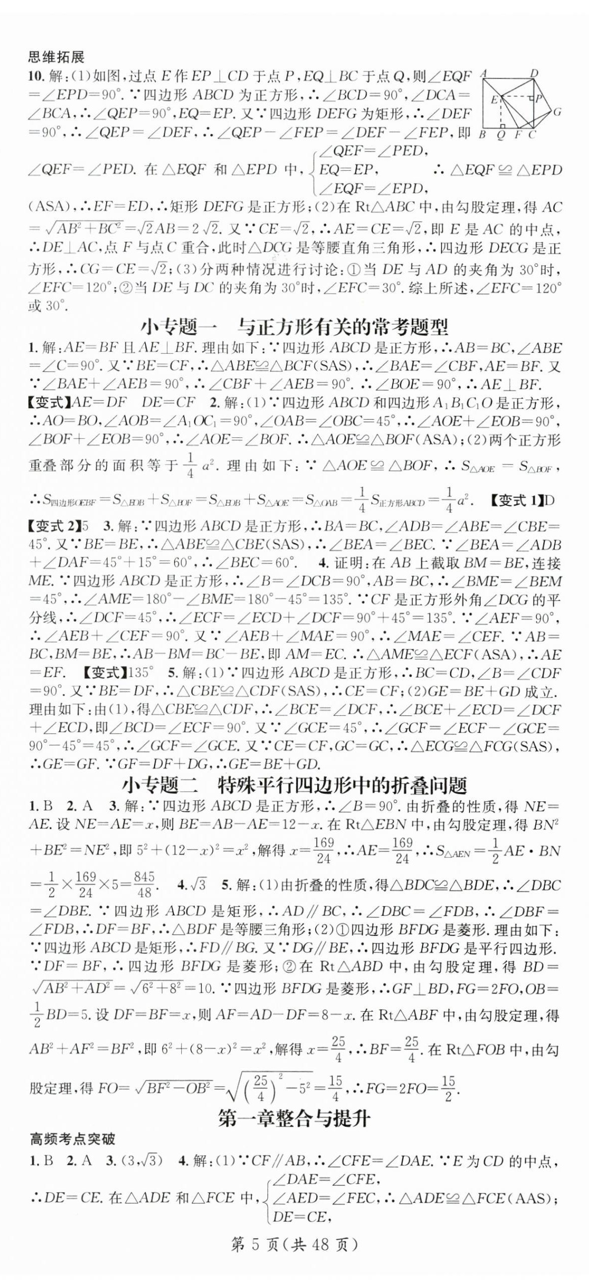 2024年名師測(cè)控九年級(jí)數(shù)學(xué)上冊(cè)北師大版江西專版 第5頁(yè)