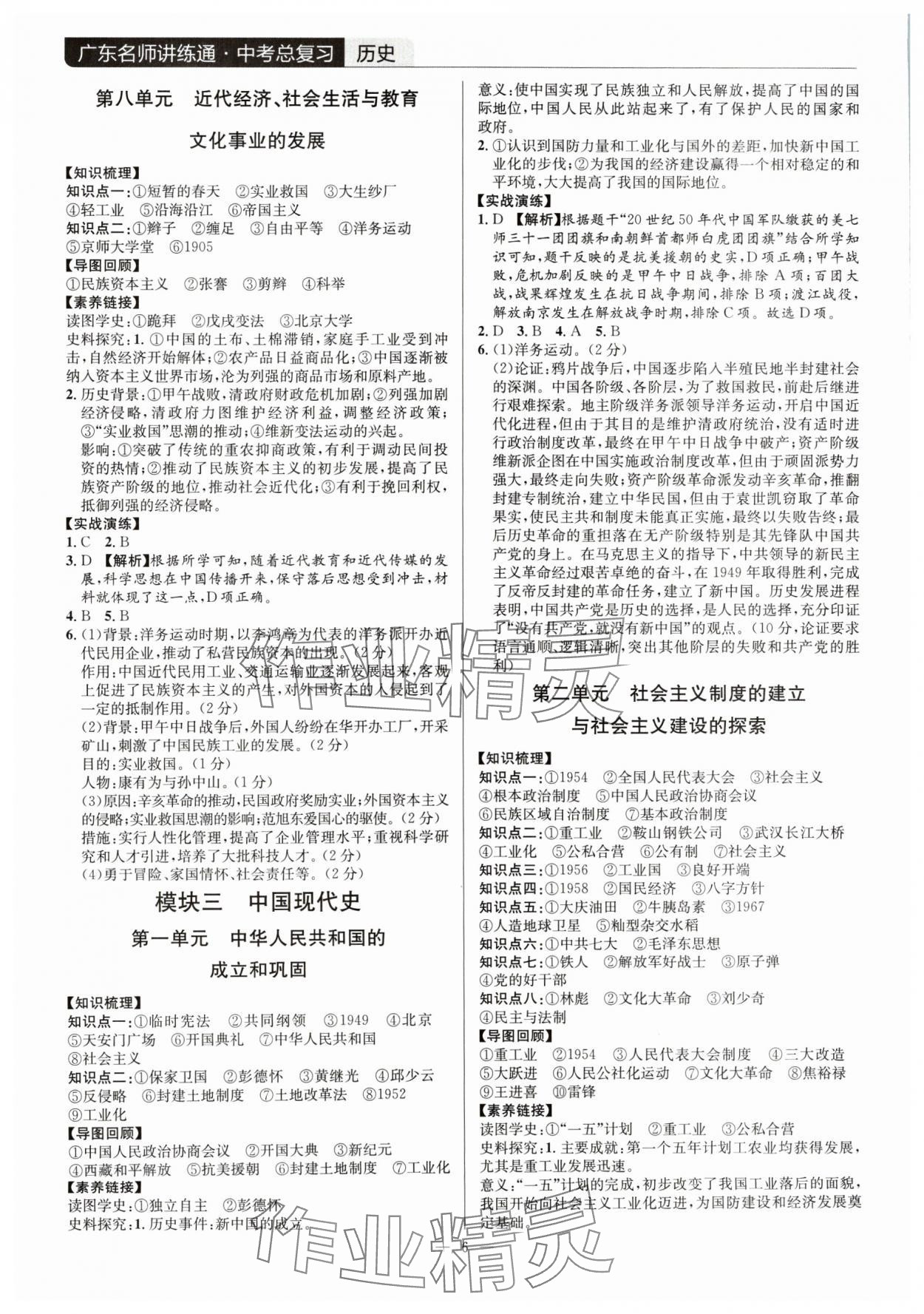 2024年廣東名師講練通中考總復(fù)習(xí)歷史深圳專版 第6頁