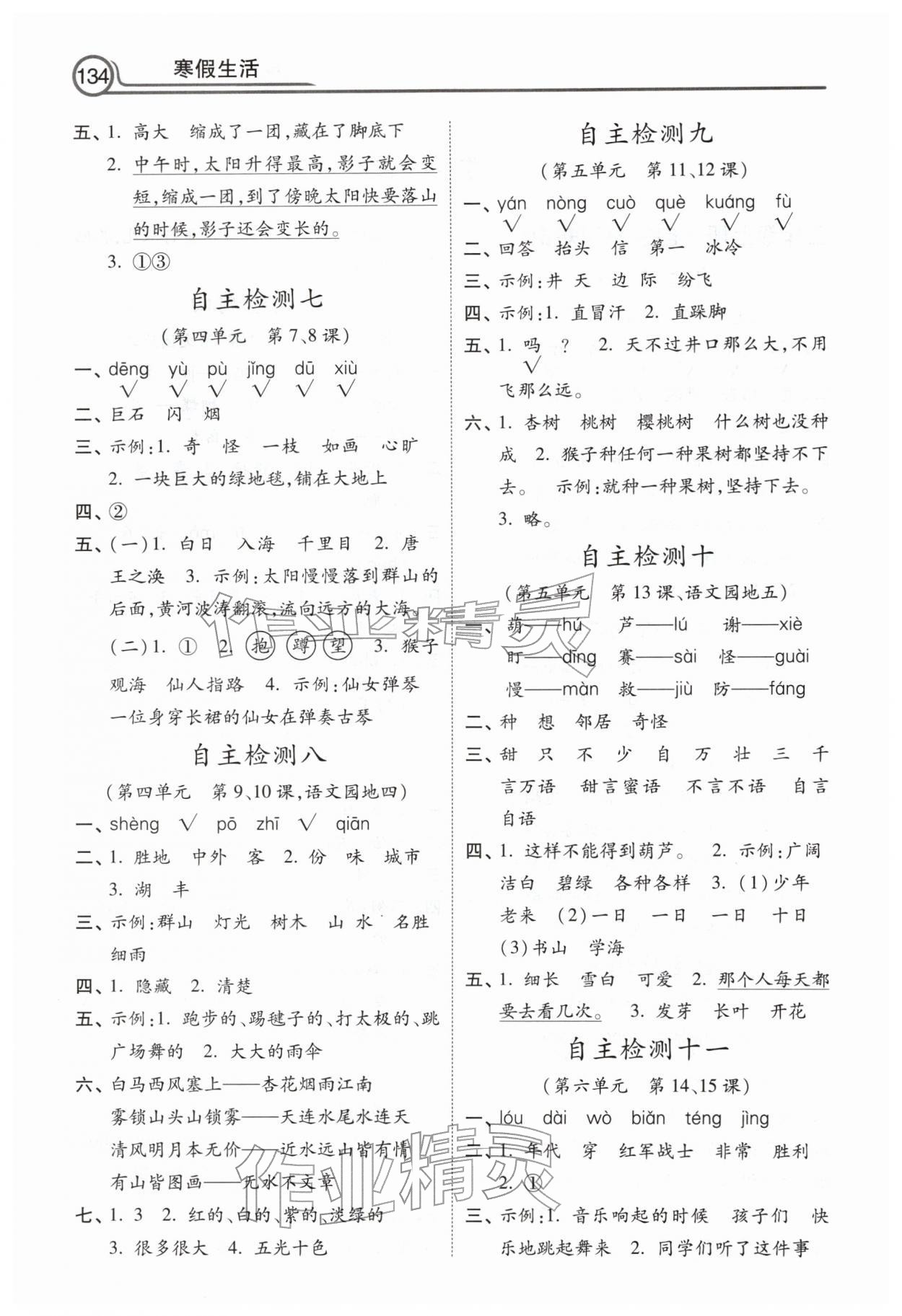 2026年寒假生活河北美术出版社二年级语文&nbsp;第2页