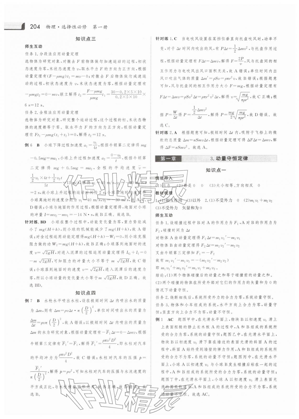 2025年金版新学案高中物理选择性必修第一册人教版 参考答案第3页