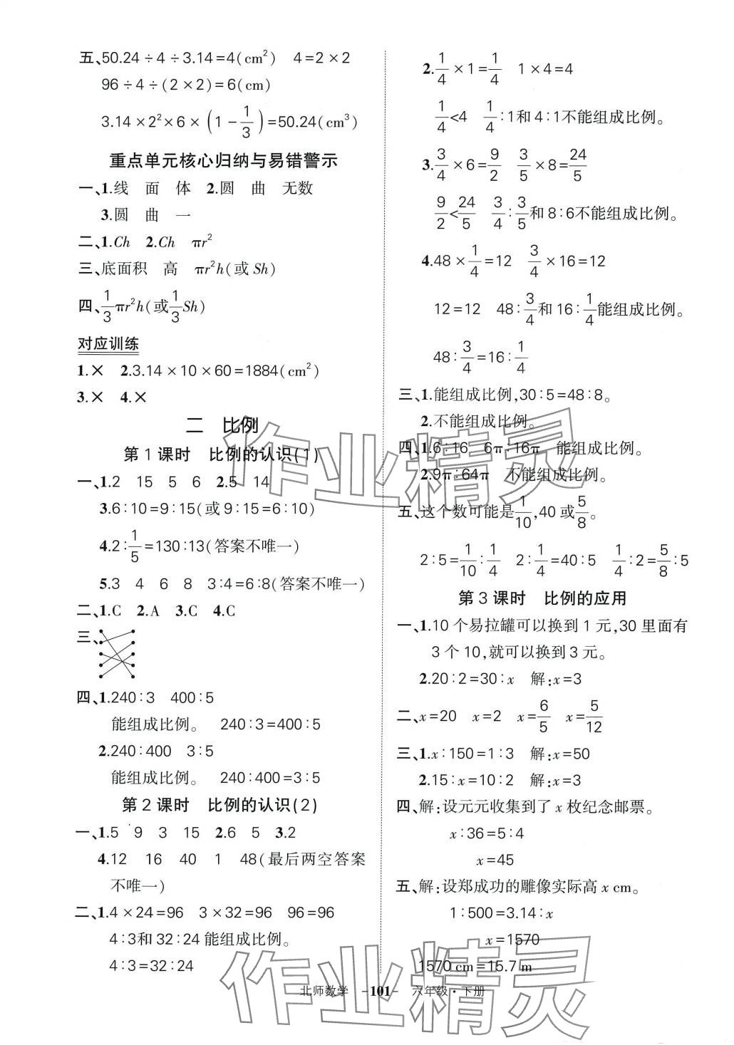 2024年狀元成才路創(chuàng)優(yōu)作業(yè)100分六年級數(shù)學(xué)下冊北師大版 第3頁