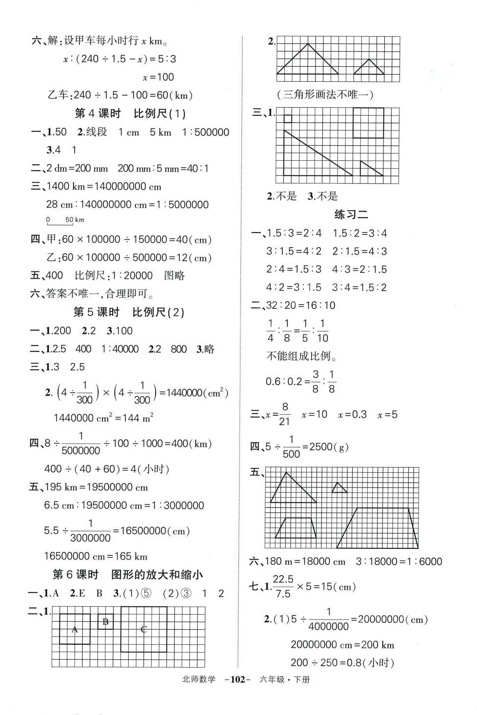 2024年状元成才路创优作业100分六年级数学下册北师大版 第4页