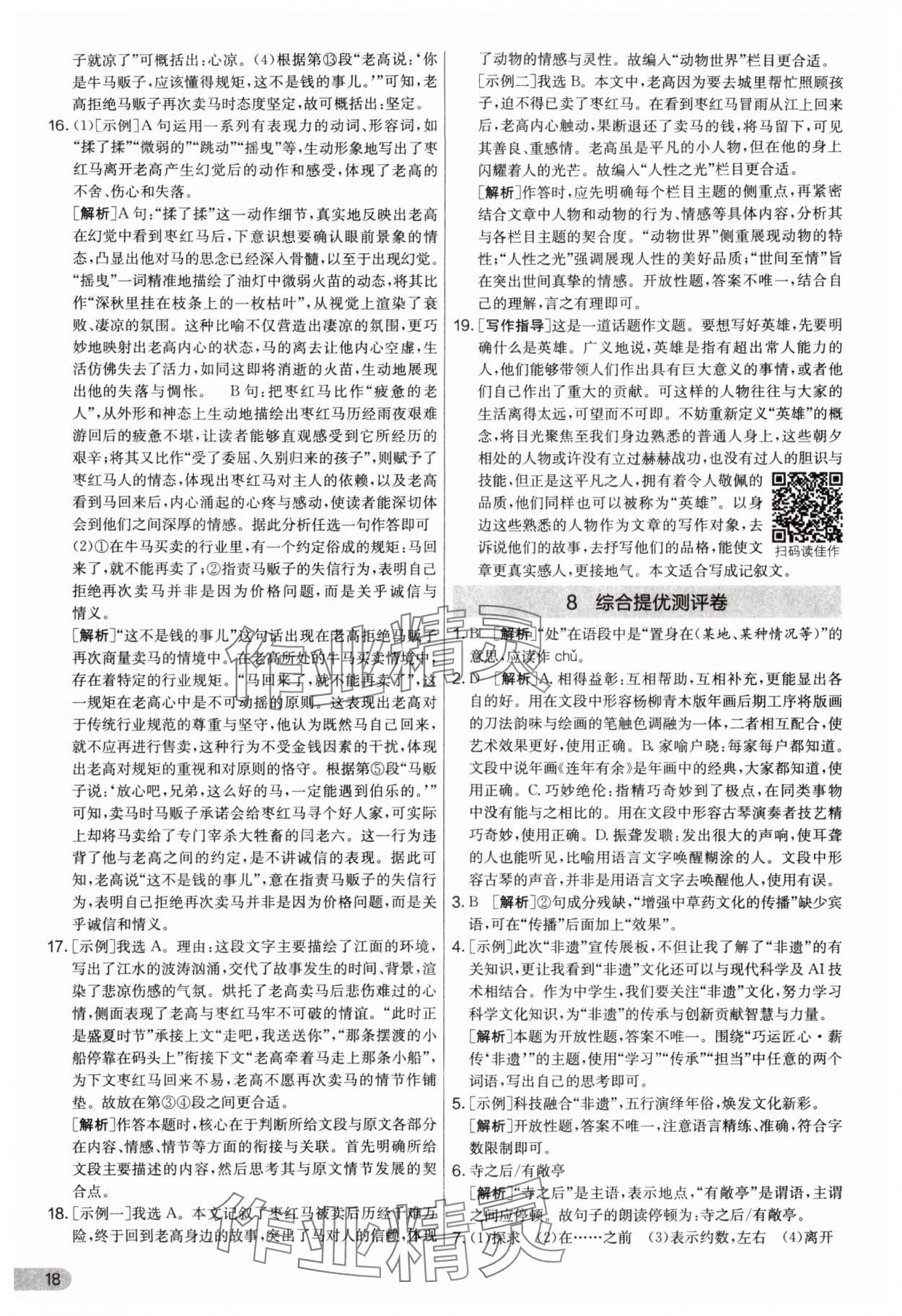 2025年实验班提优大考卷九年级语文上册人教版江苏专版 第18页