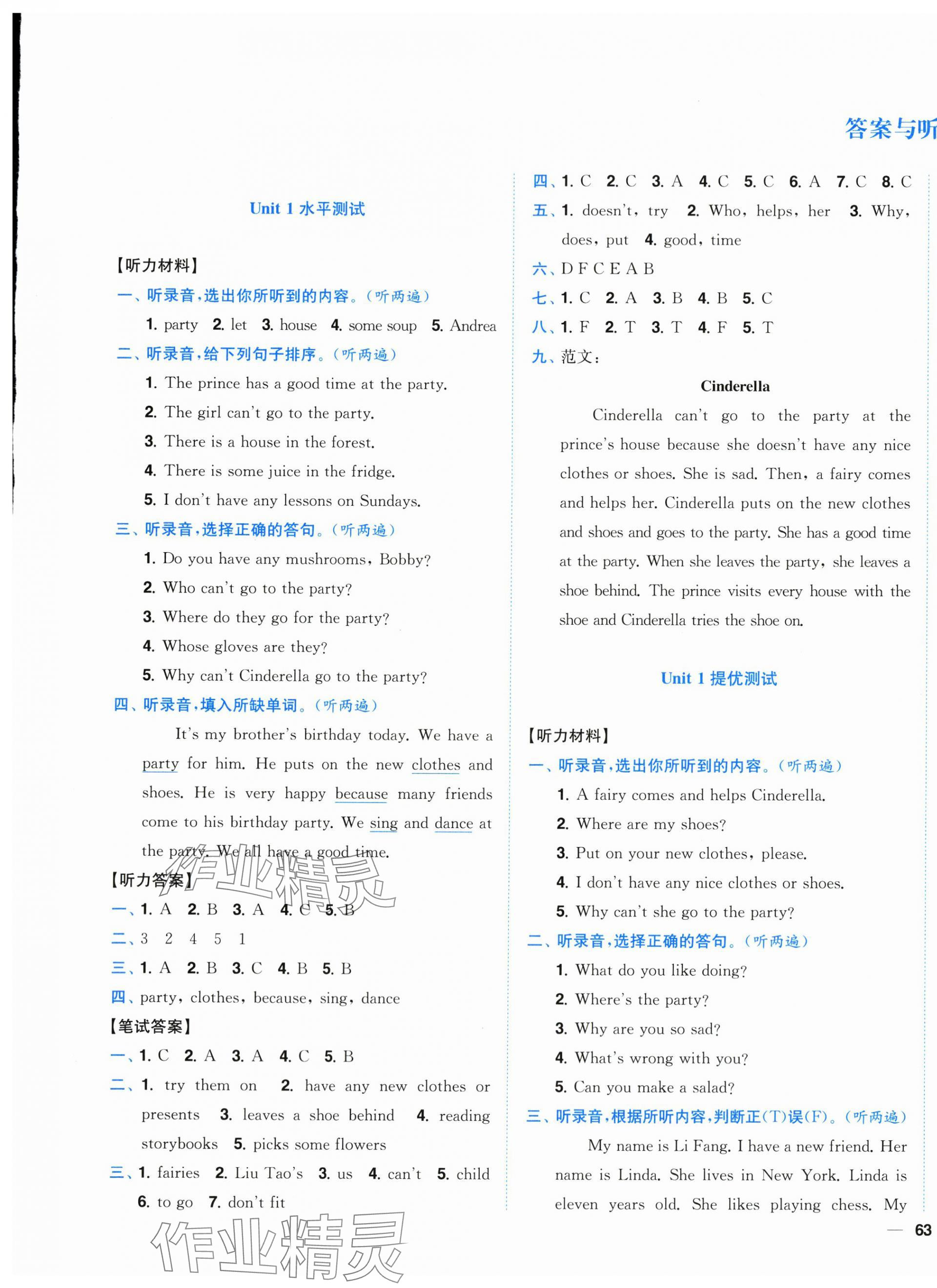 2024年小題狂做全程測評卷五年級英語下冊譯林版 第1頁