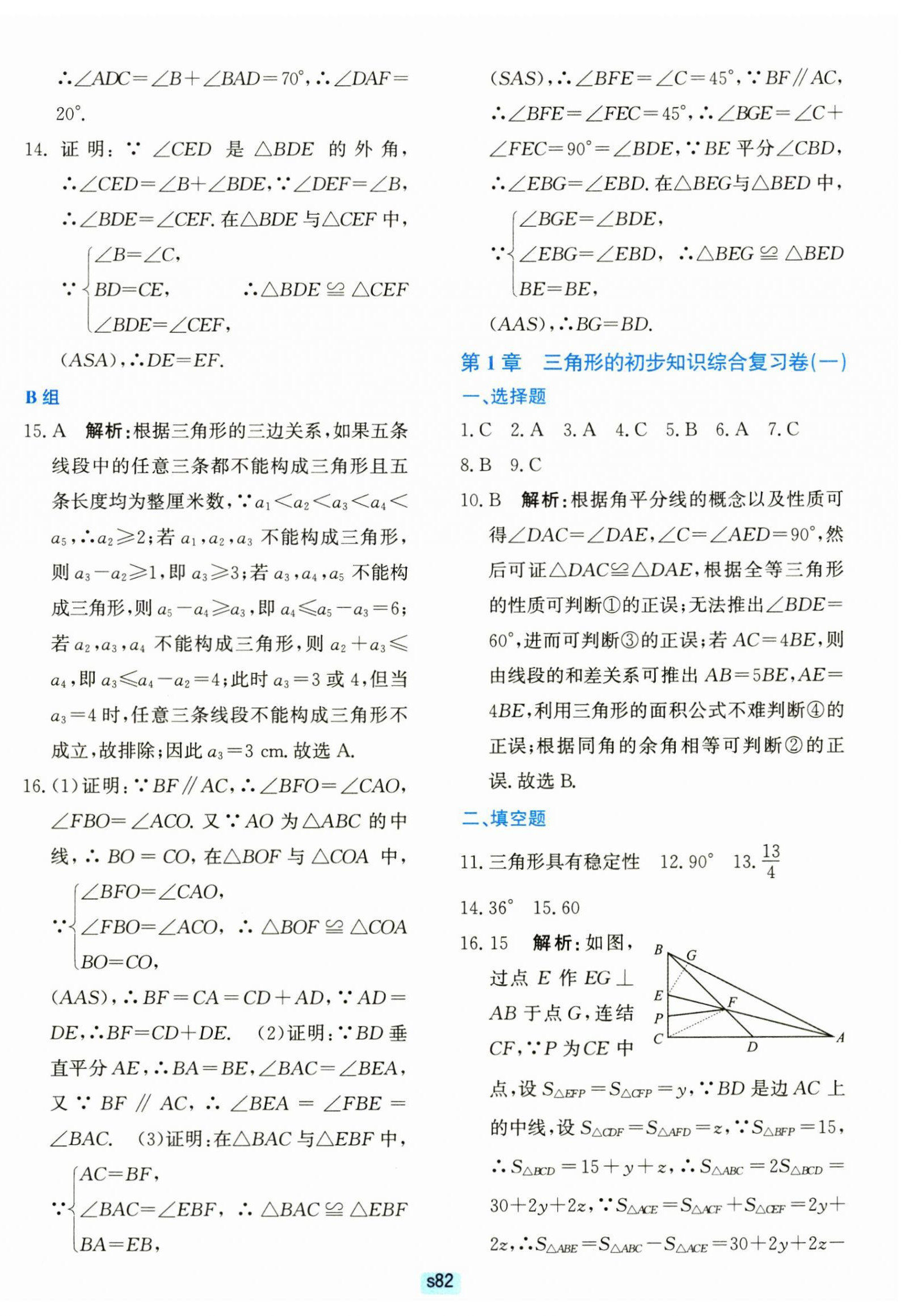 2024年初中全程階段測評卷八年級數(shù)學上冊浙教版 第2頁