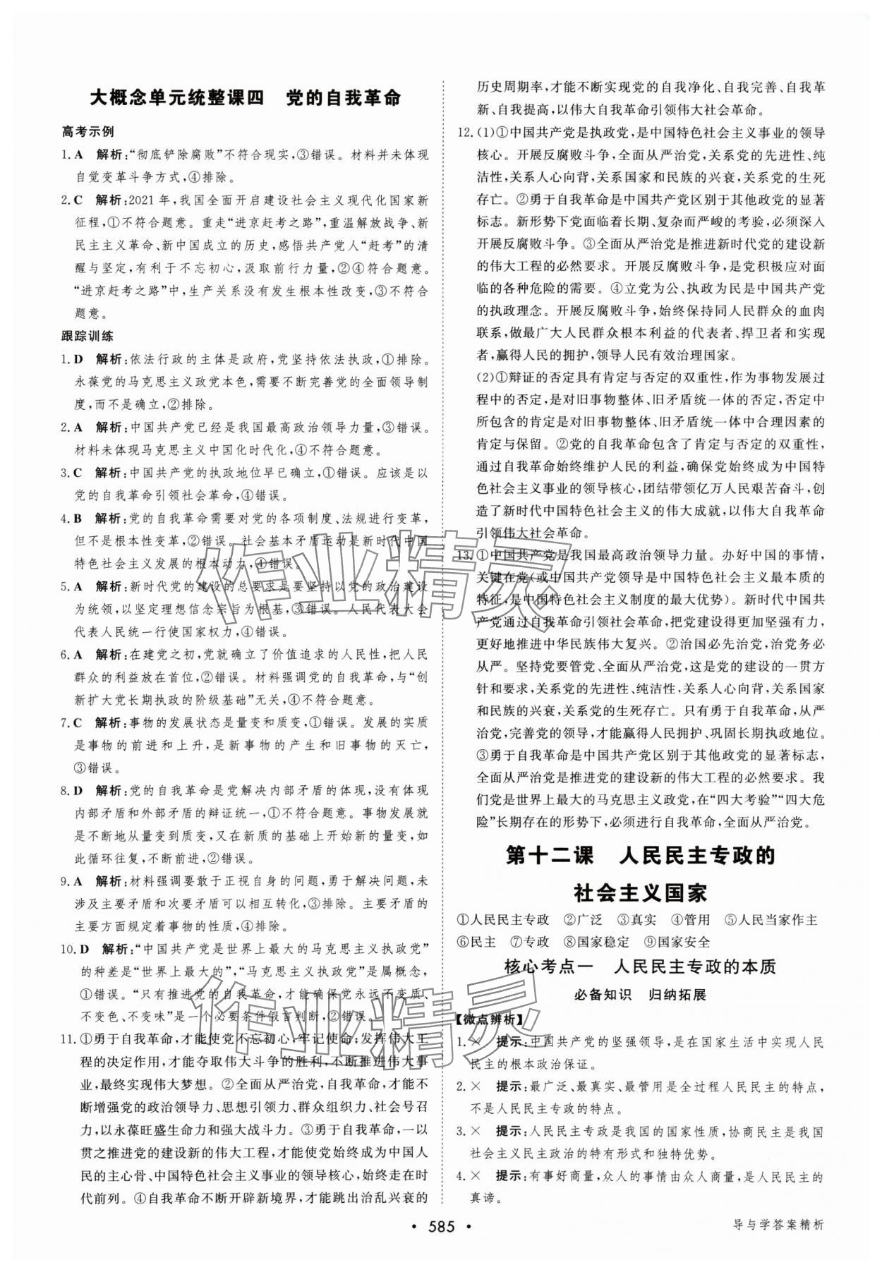 2025年優(yōu)化指導高中道德與法治人教版 參考答案第19頁