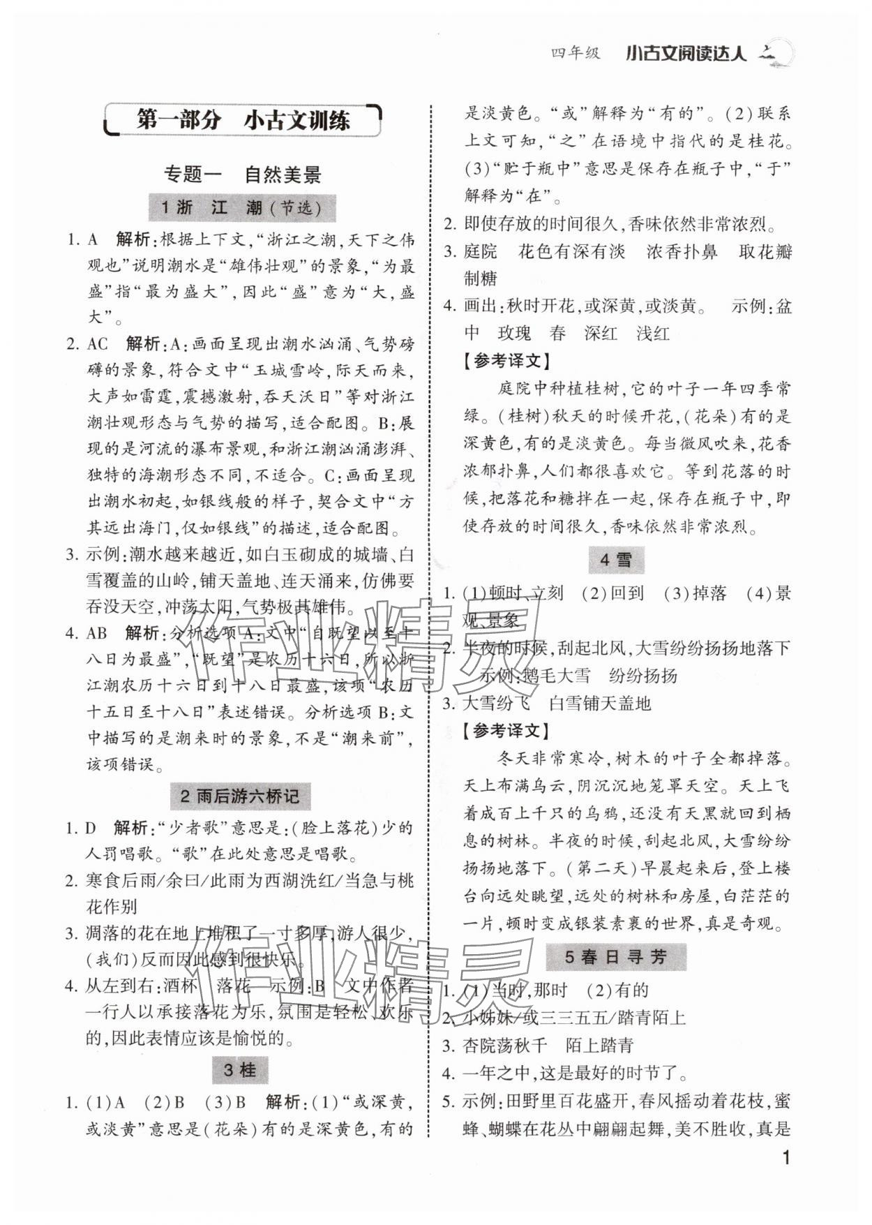 2025年小古文阅读达人四年级 第1页