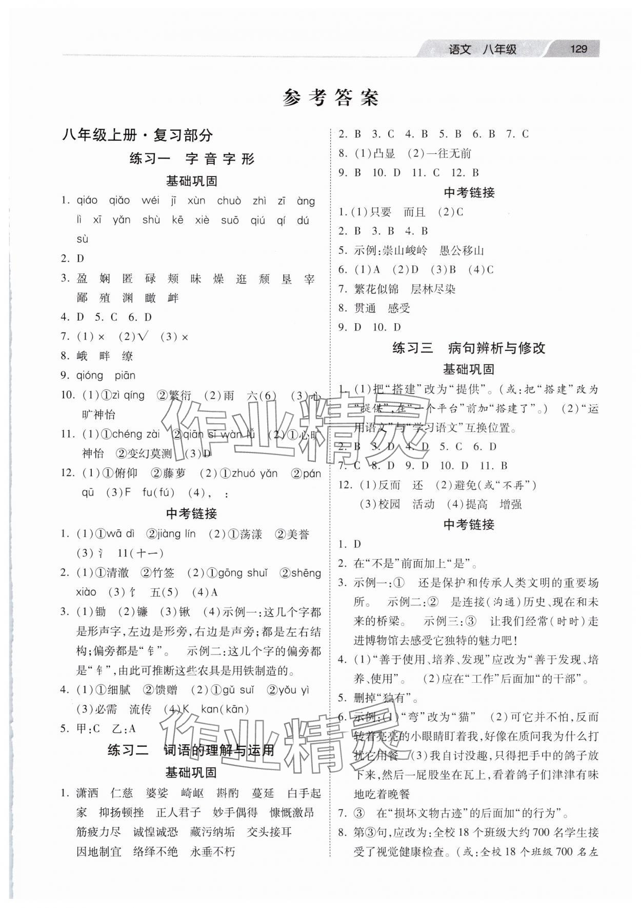 2025年快乐寒假作业河北美术出版社八年级语文 第1页