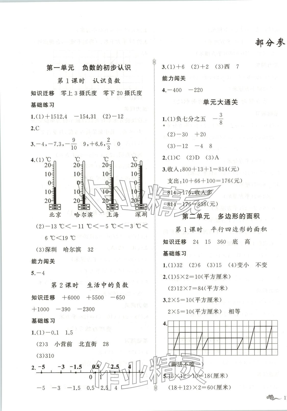 2025年黄冈金牌之路练闯考五年级数学上册苏教版江苏专版 第1页