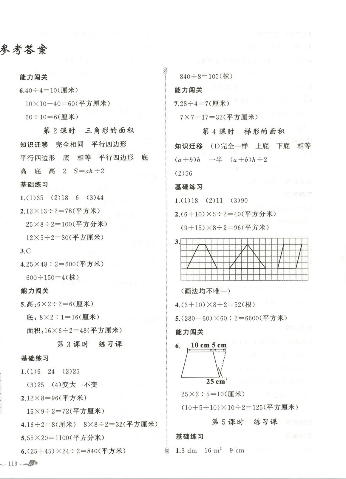 2025年黄冈金牌之路练闯考五年级数学上册苏教版江苏专版 第2页
